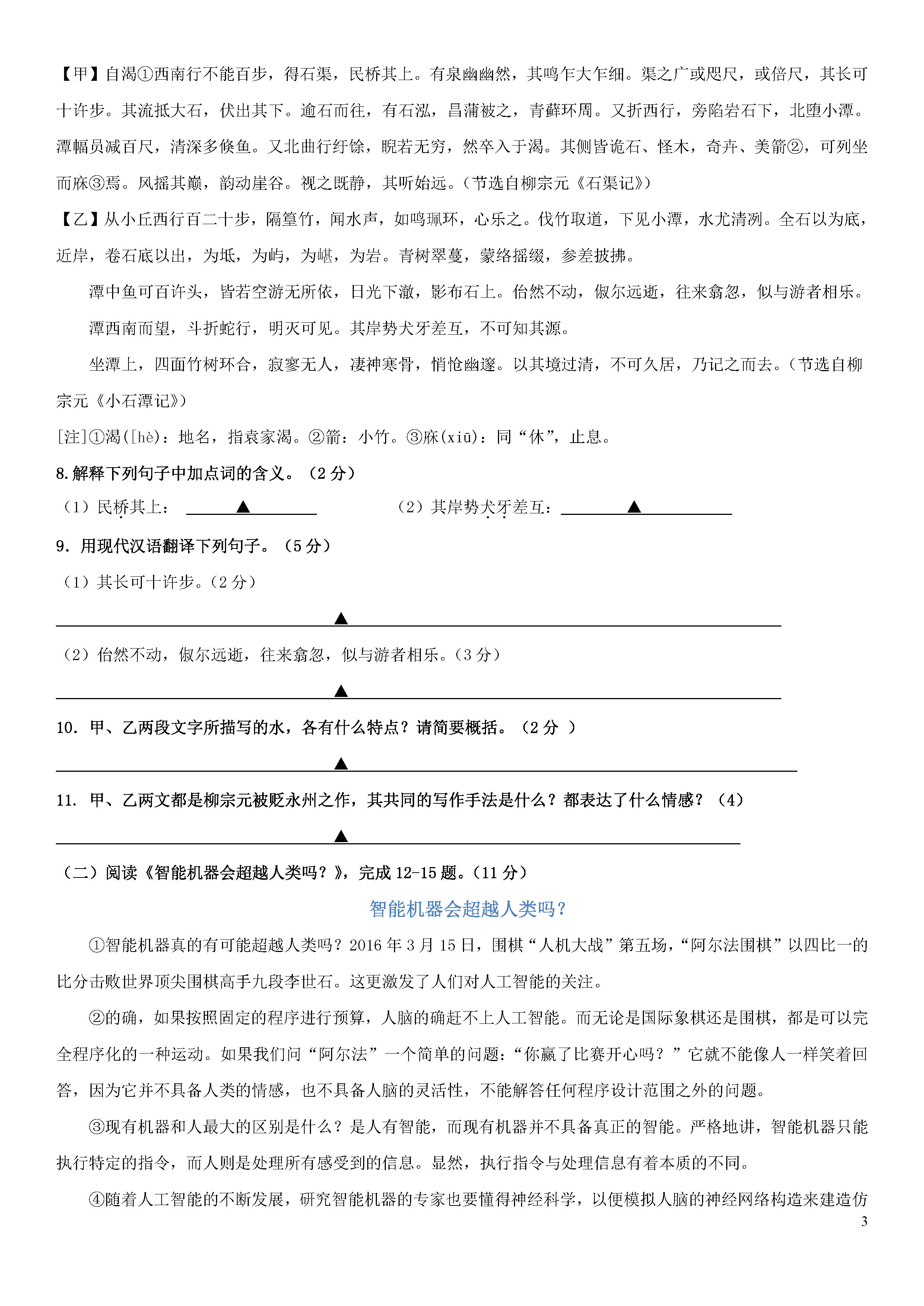 江苏省盐城市2018-2019八年级语文下册月考测试题含答案