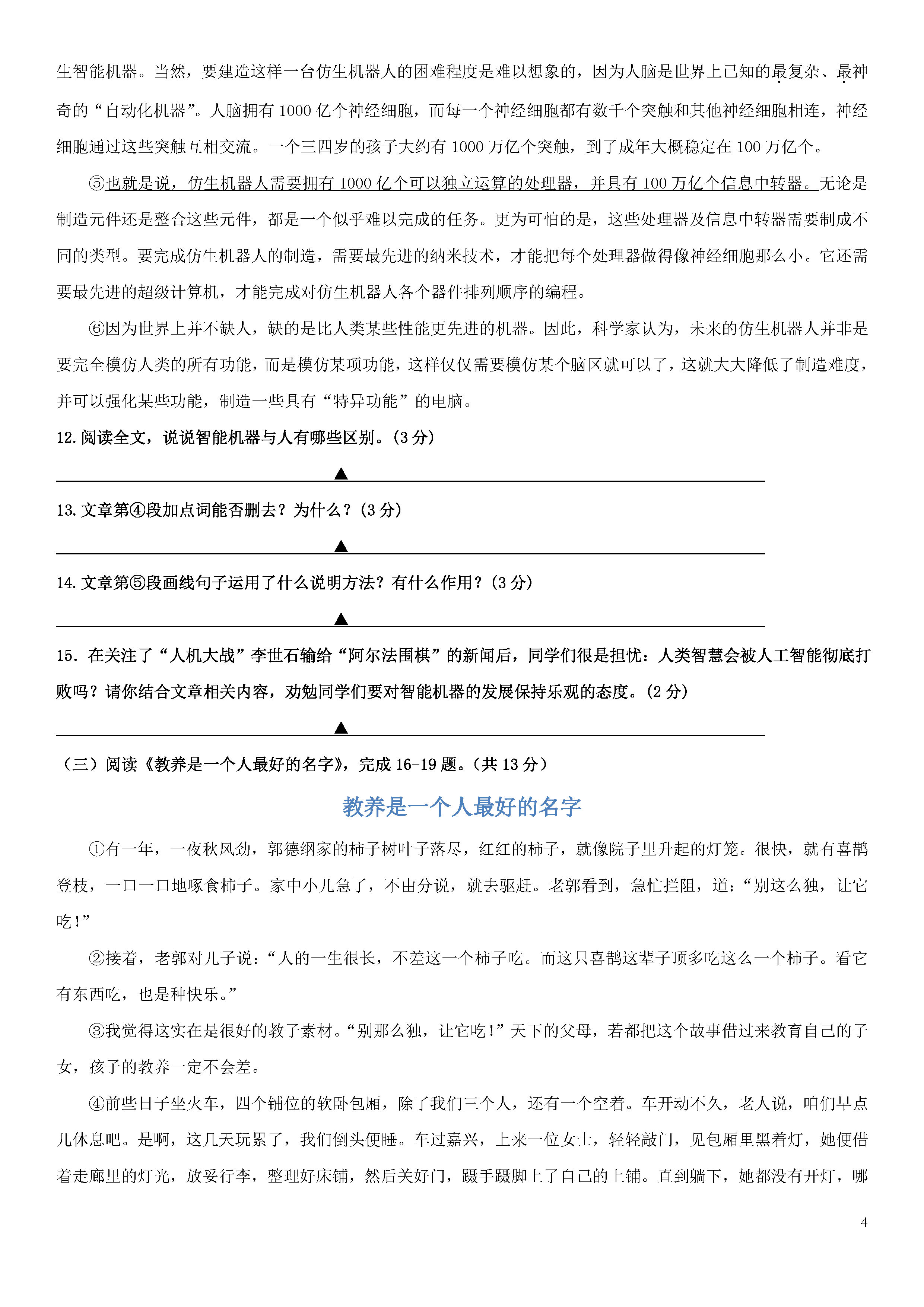 江苏省盐城市2018-2019八年级语文下册月考测试题含答案