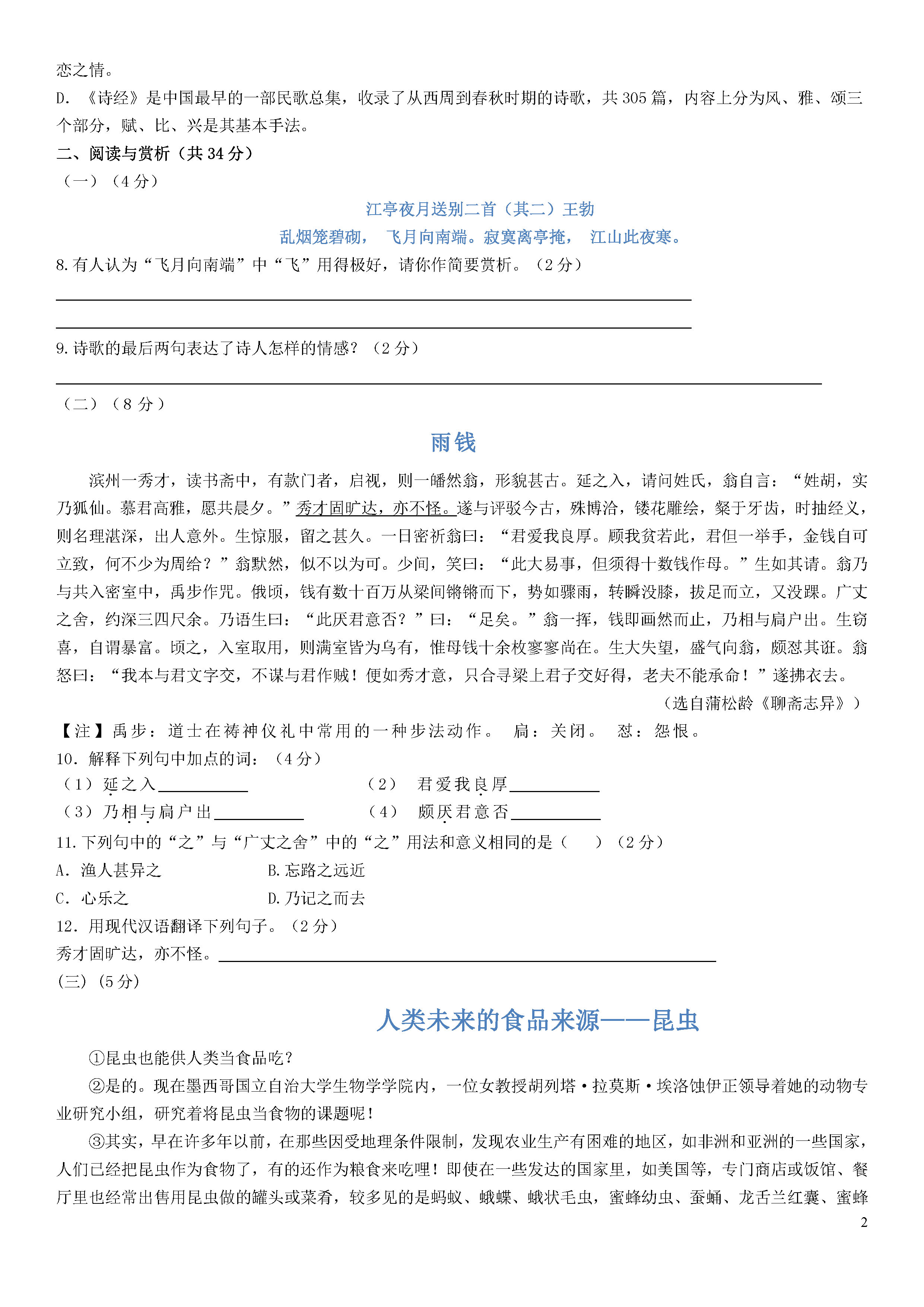 江苏省无锡市2018-2019八年级语文下册月考测试题含答案