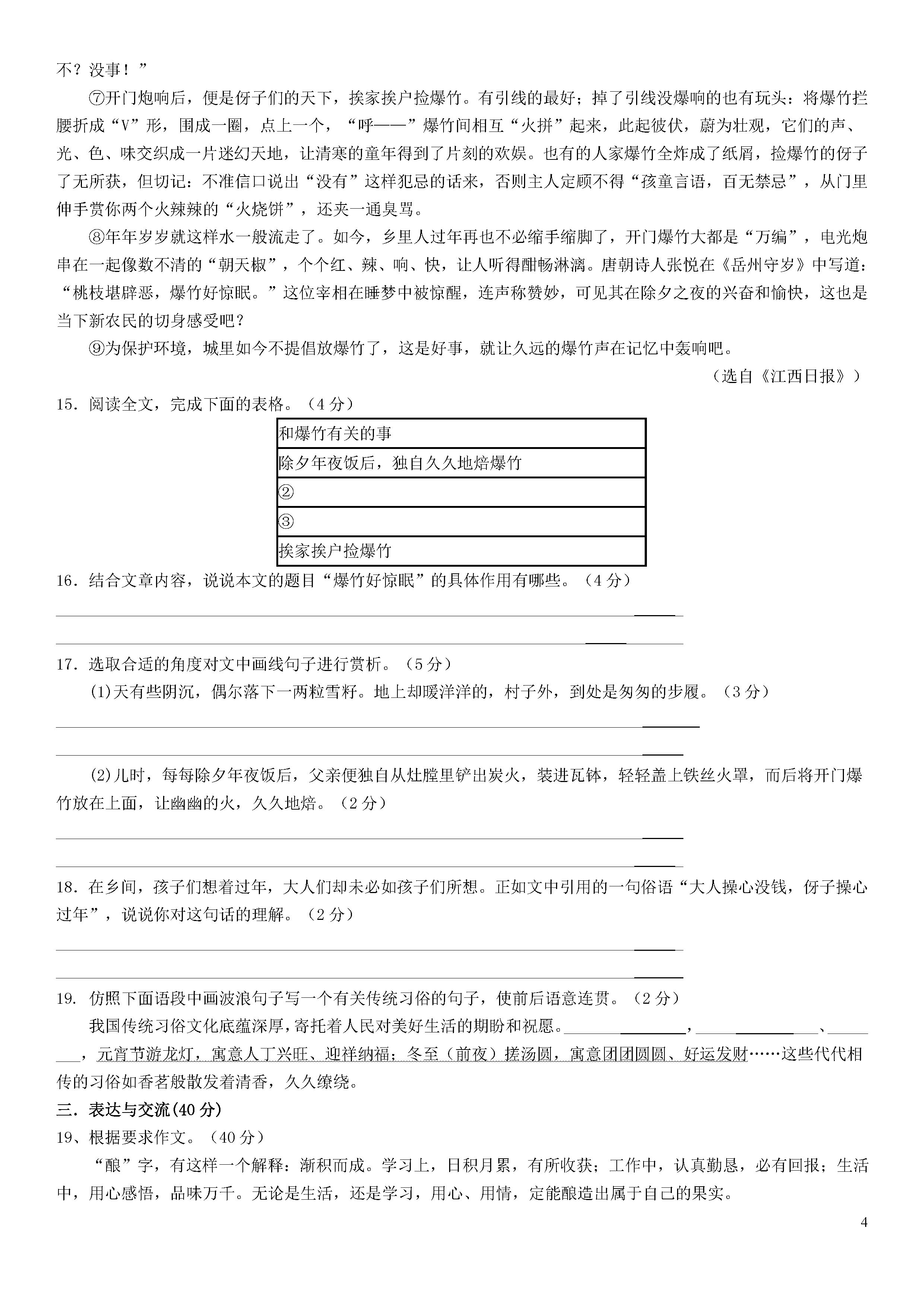 江苏省无锡市2018-2019八年级语文下册月考测试题含答案