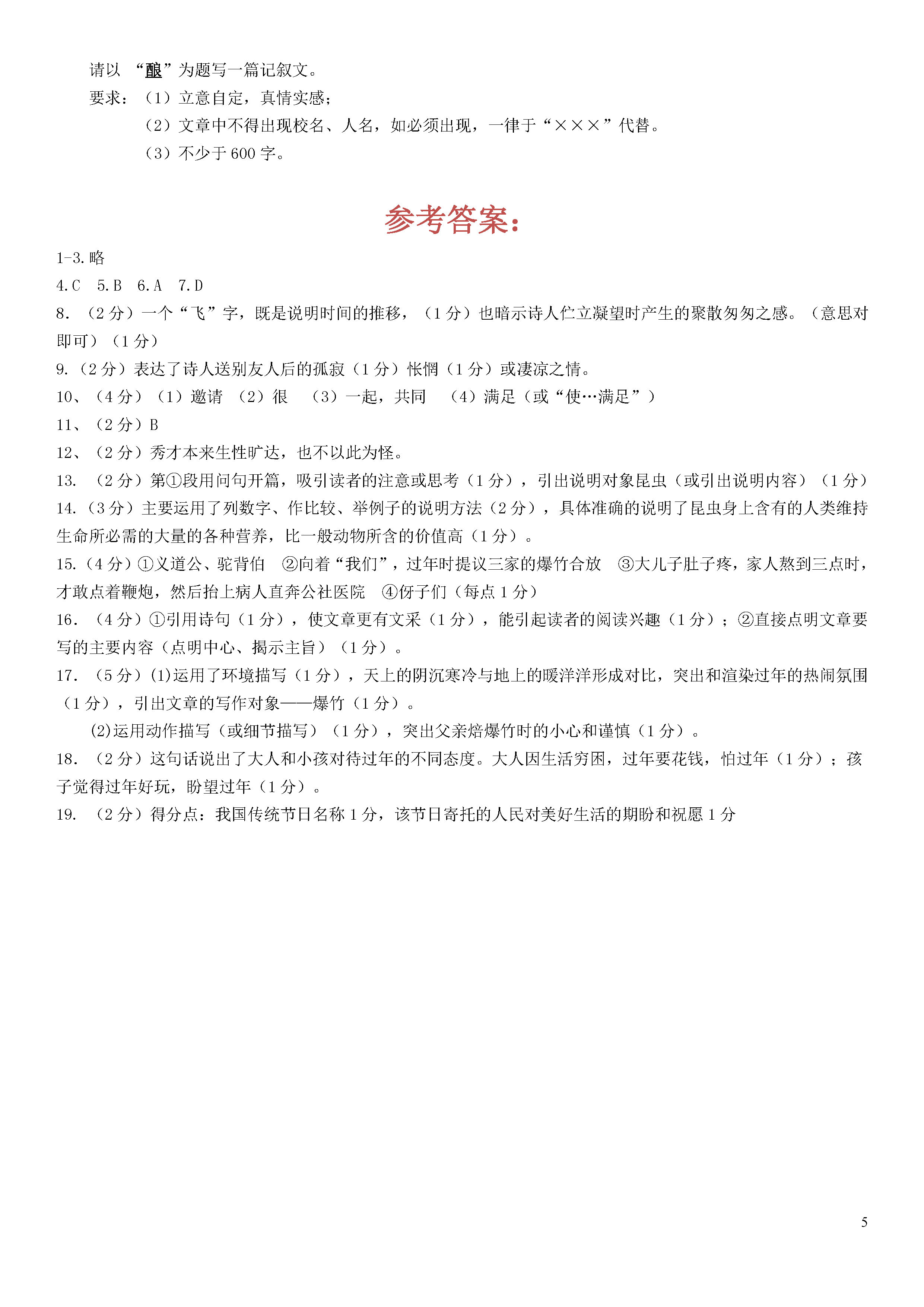 江苏省无锡市2018-2019八年级语文下册月考测试题含答案