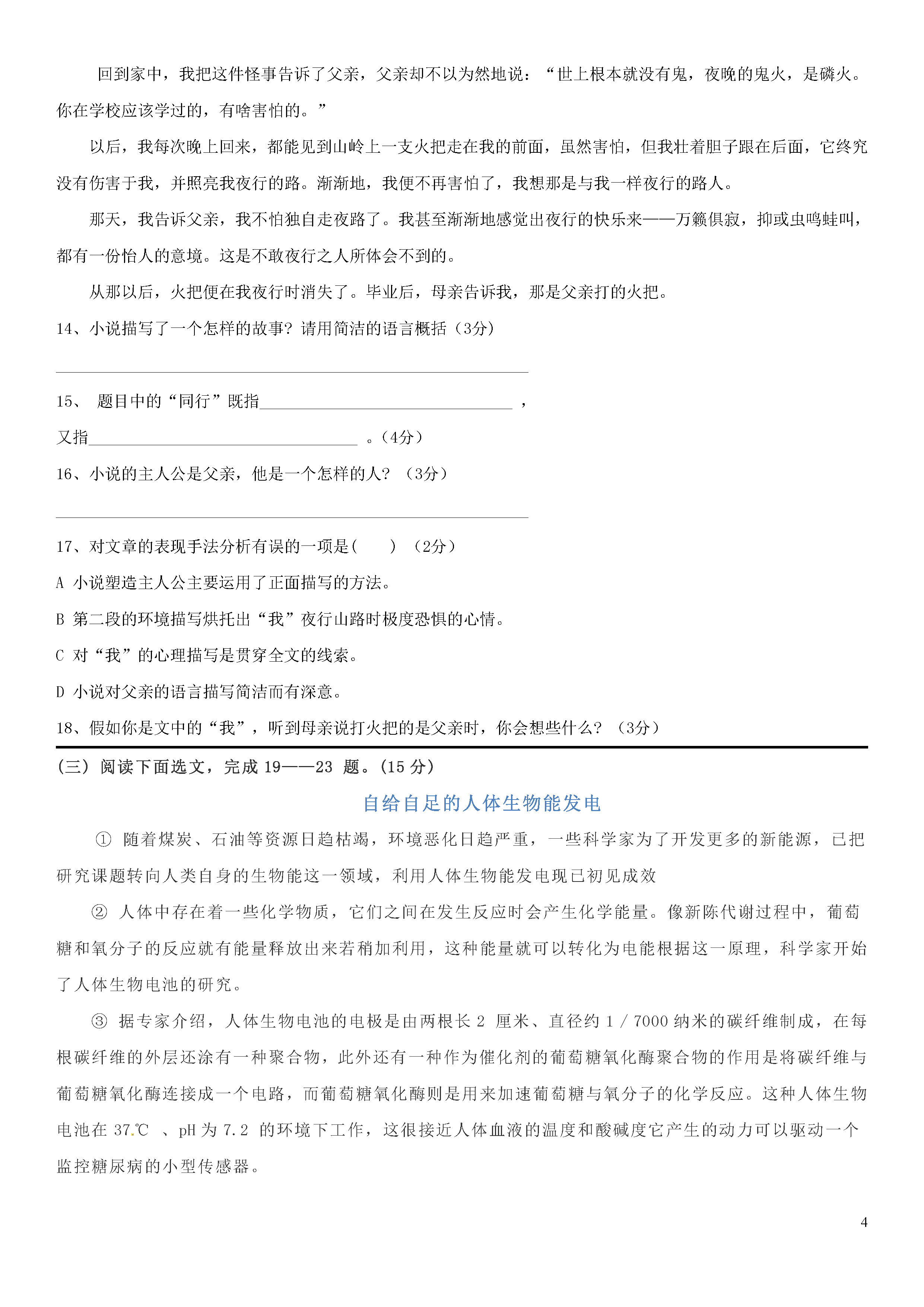 江苏盐城大丰区刘庄镇2018-2019八年级语文下册月考试题含答案