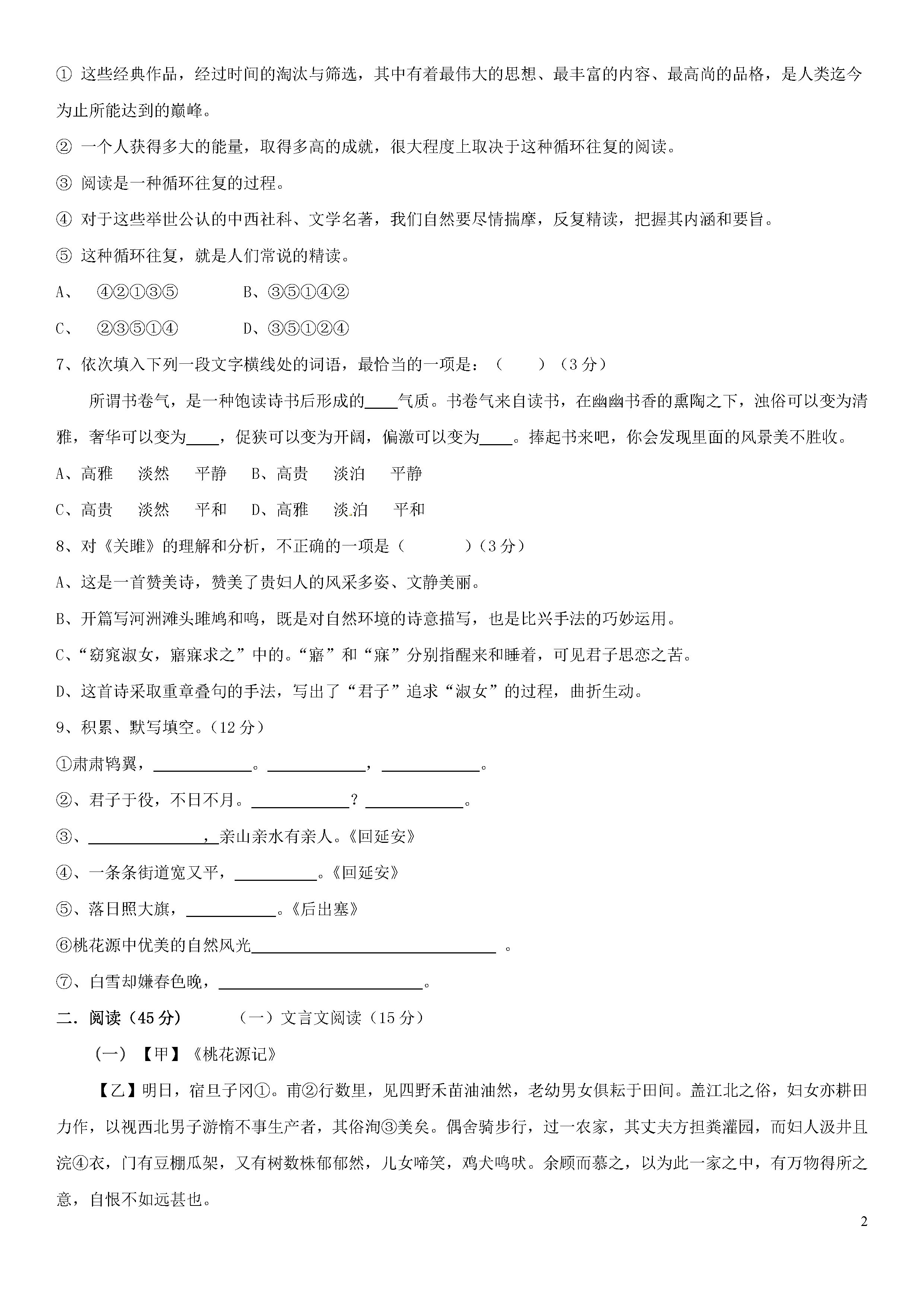 江苏盐城大丰区刘庄镇2018-2019八年级语文下册月考试题含答案