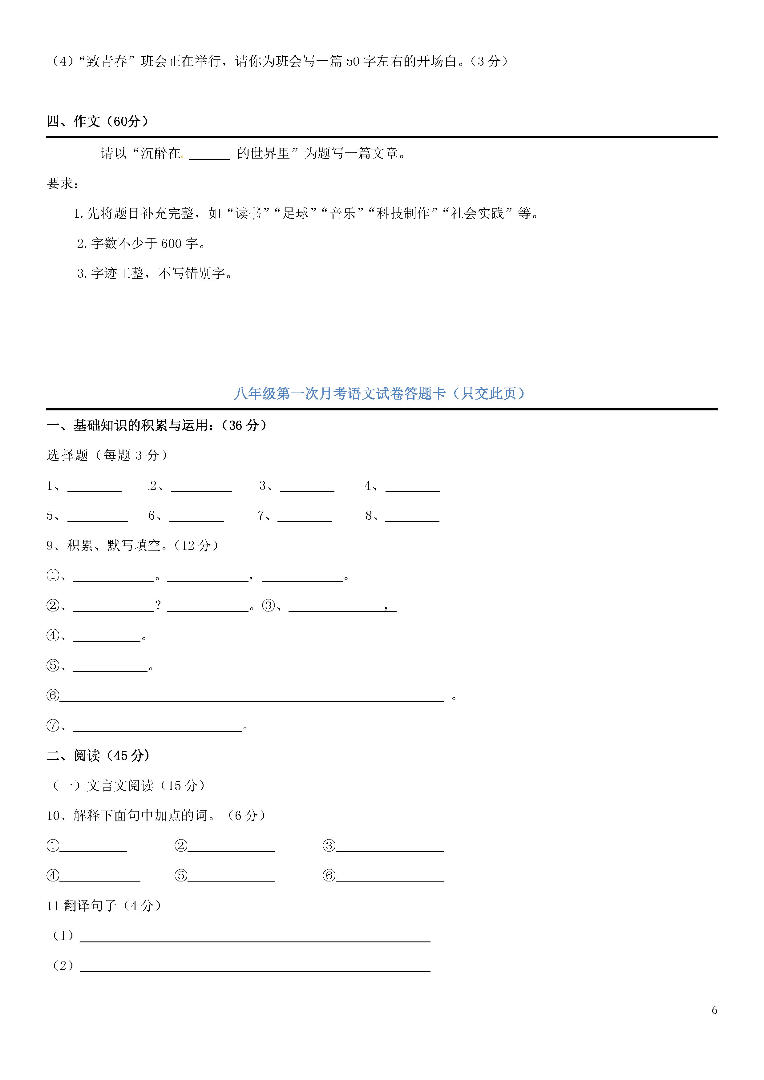 江苏盐城大丰区刘庄镇2018-2019八年级语文下册月考试题含答案