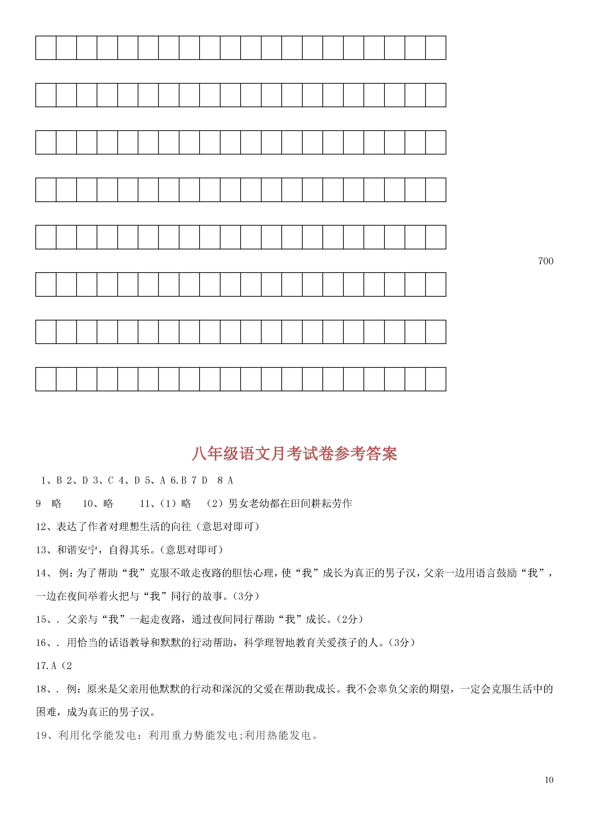 江苏盐城大丰区刘庄镇2018-2019八年级语文下册月考试题含答案