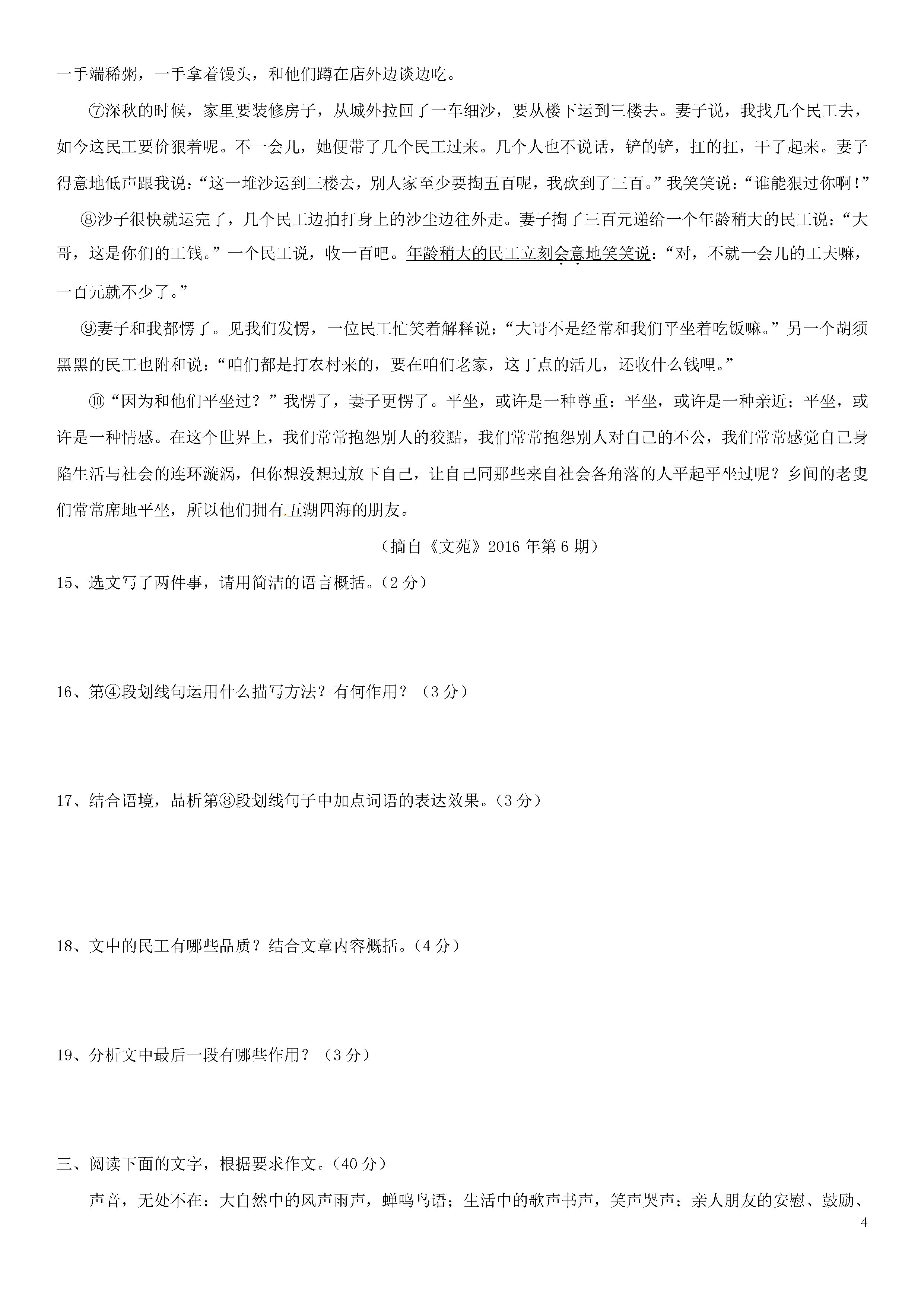 江苏无锡宜兴市2018-2019八年级语文下册月考试题含答案