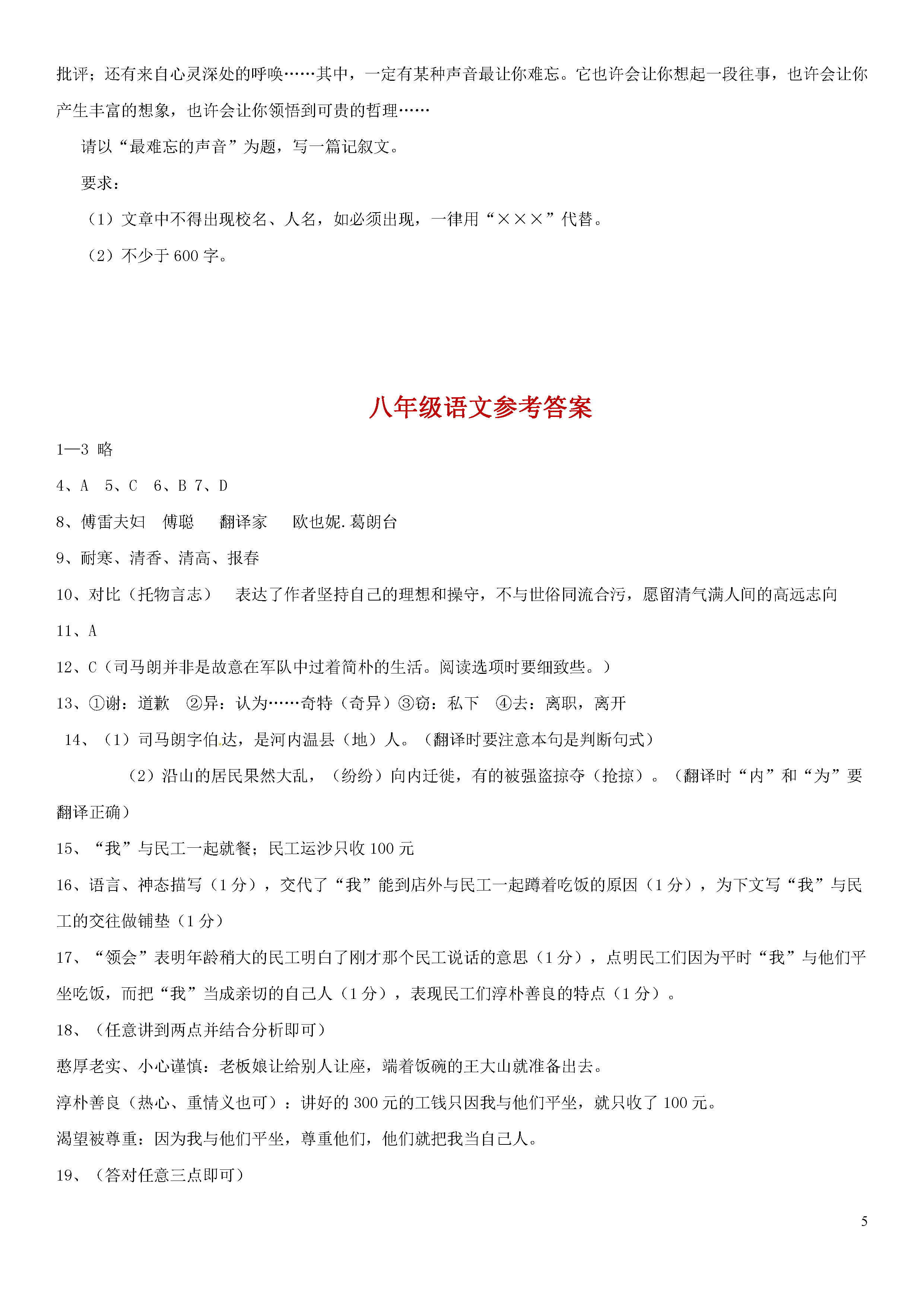 江苏无锡宜兴市2018-2019八年级语文下册月考试题含答案