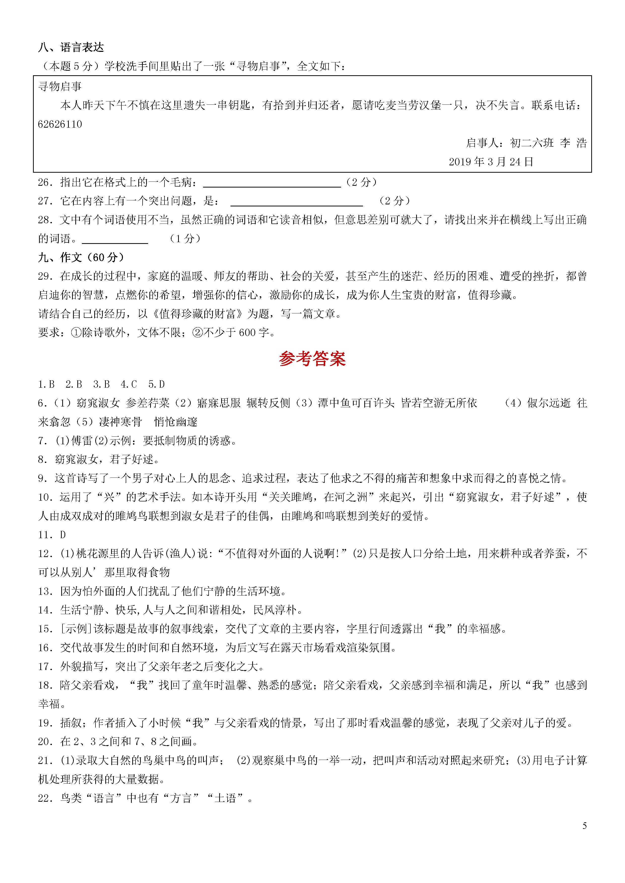 山东滨州市六校2018-2019八年级语文下册联考试题含答案