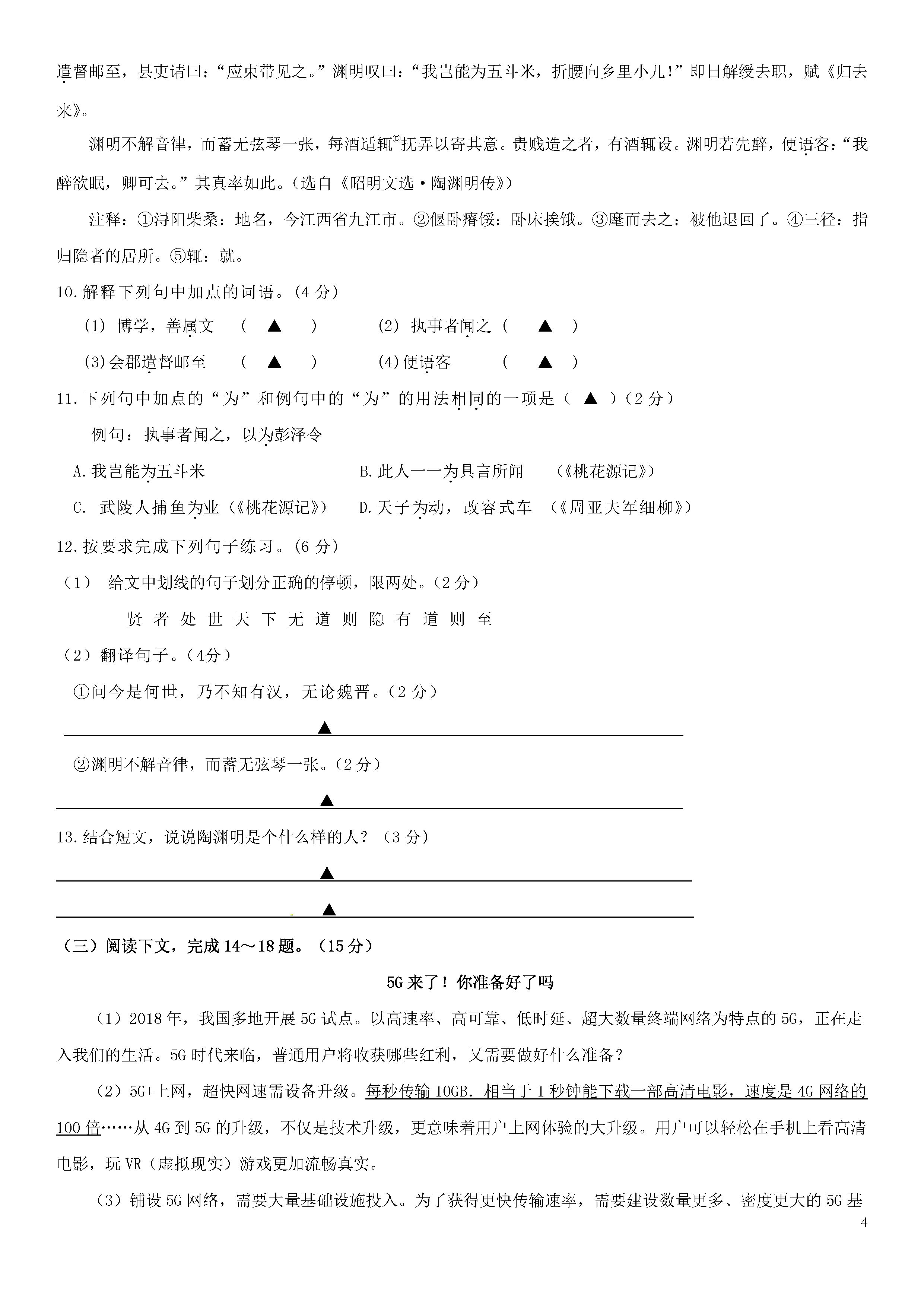 扬州市江都区2018-2019八年级语文下册月考测试题含答案