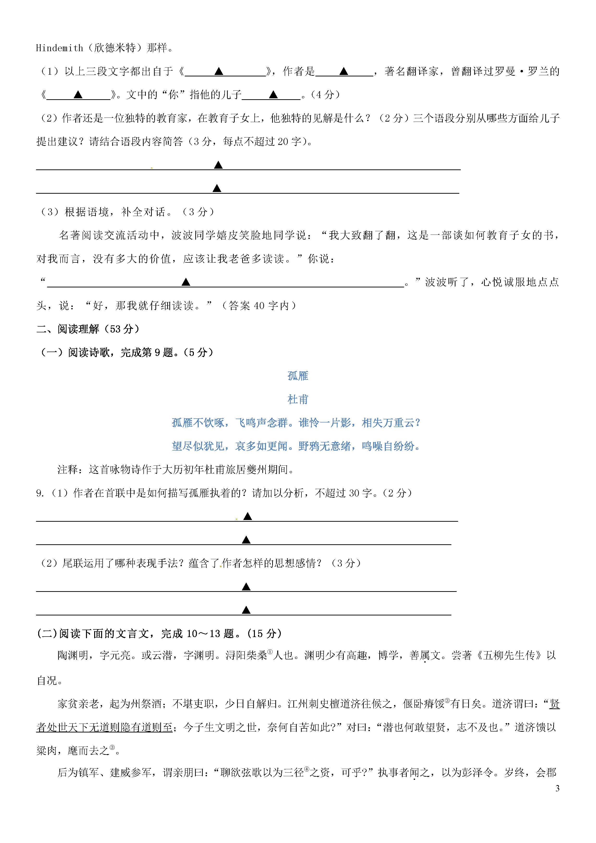 扬州市江都区2018-2019八年级语文下册月考测试题含答案