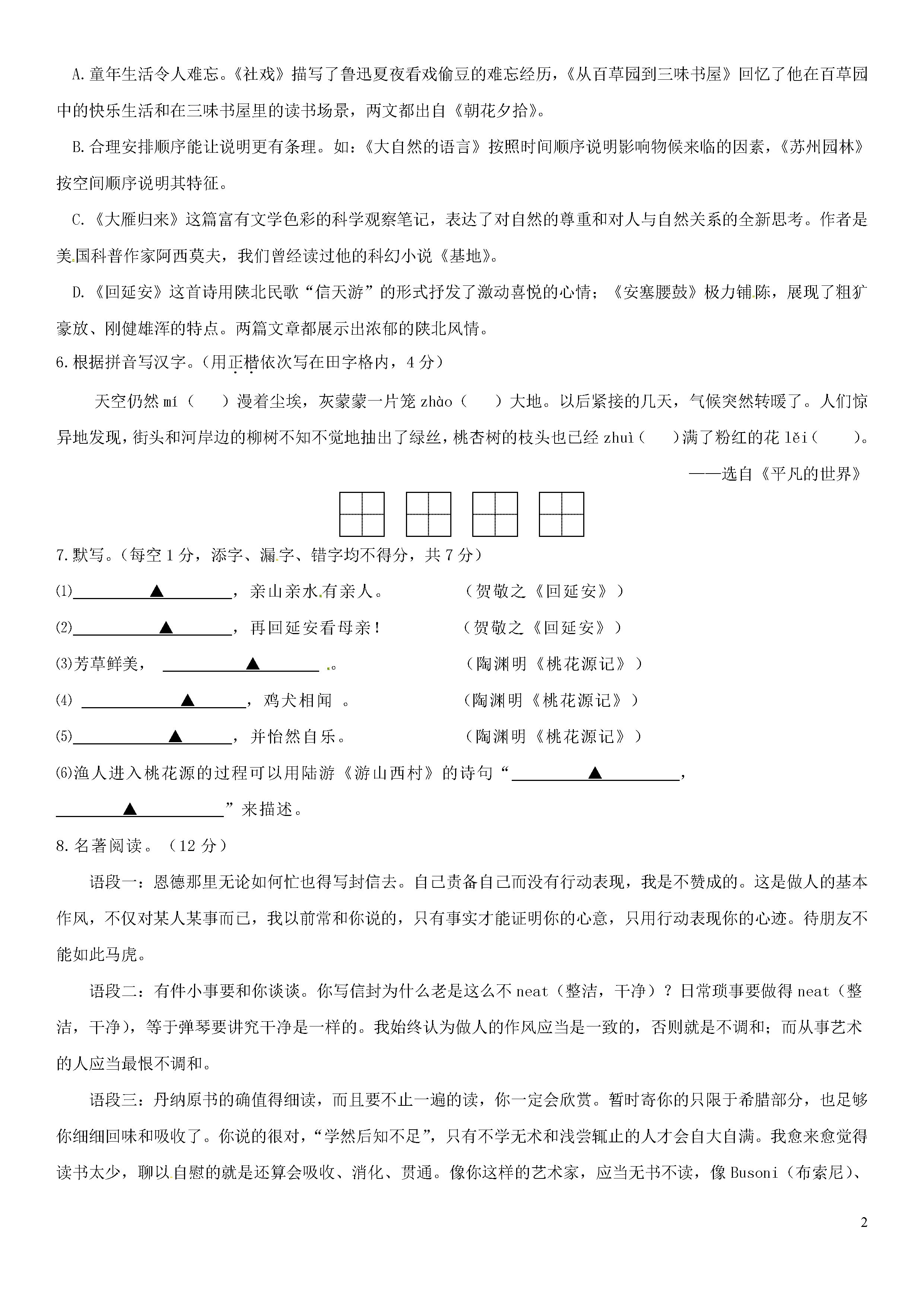 扬州市江都区2018-2019八年级语文下册月考测试题含答案