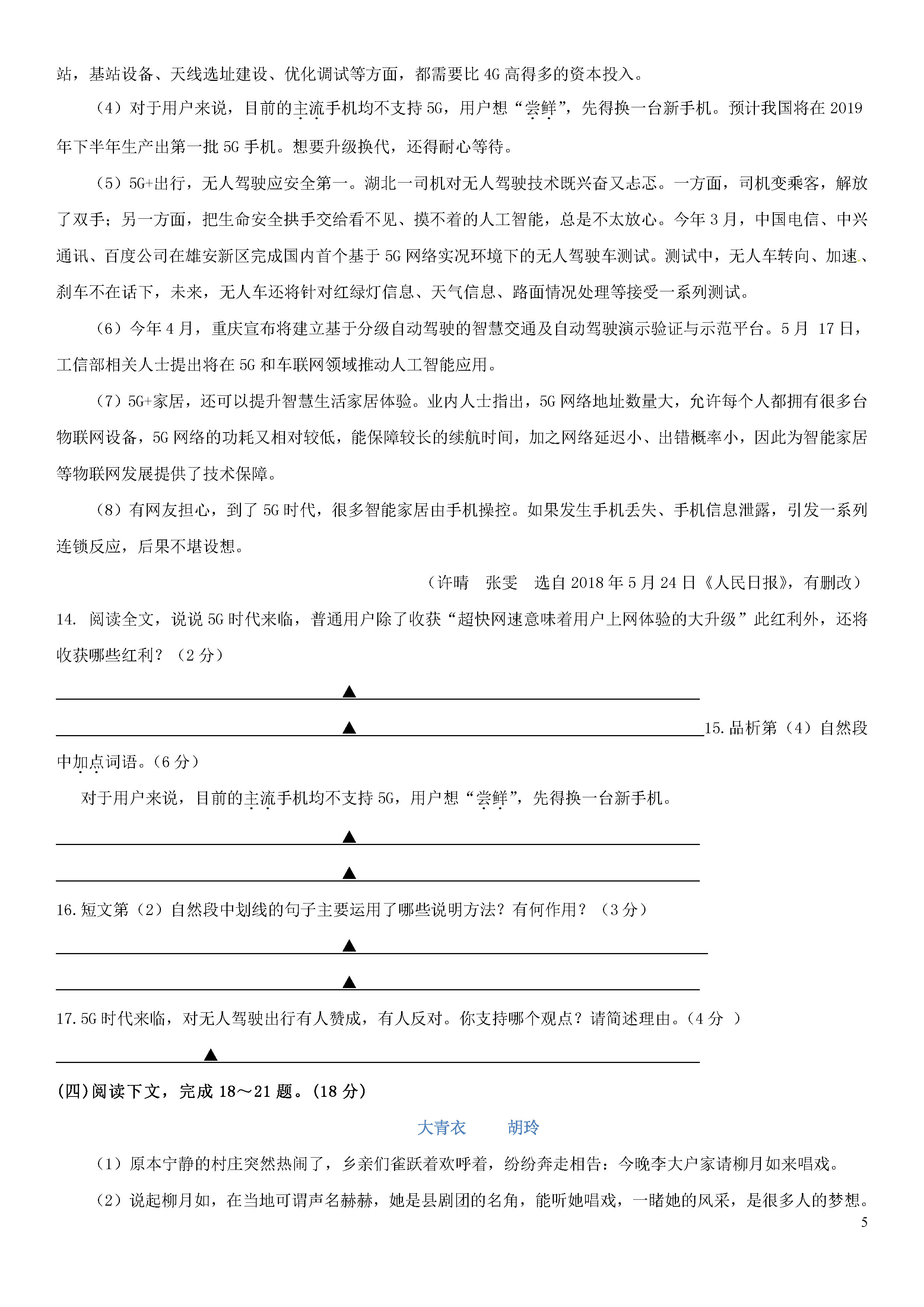 扬州市江都区2018-2019八年级语文下册月考测试题含答案