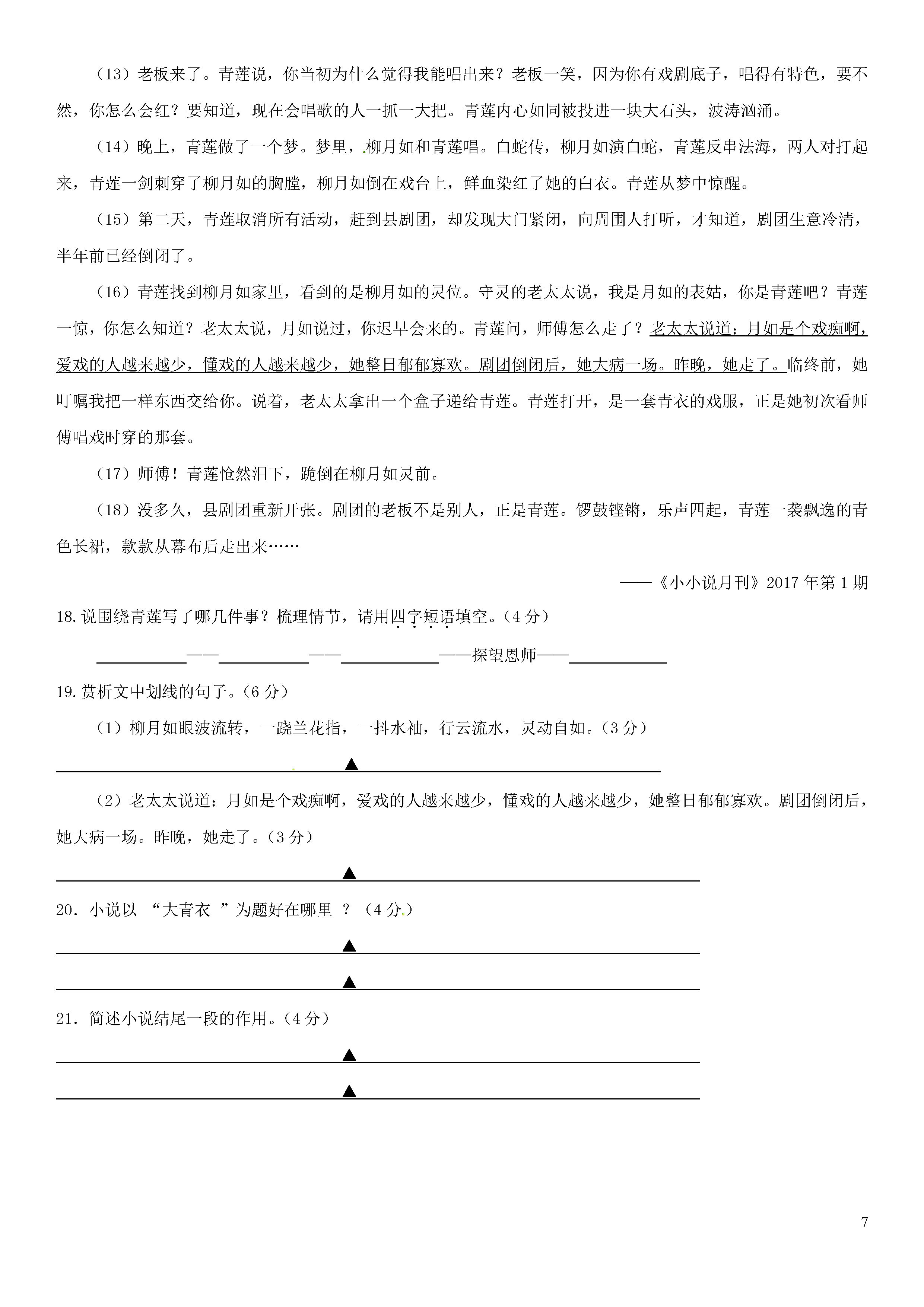 扬州市江都区2018-2019八年级语文下册月考测试题含答案