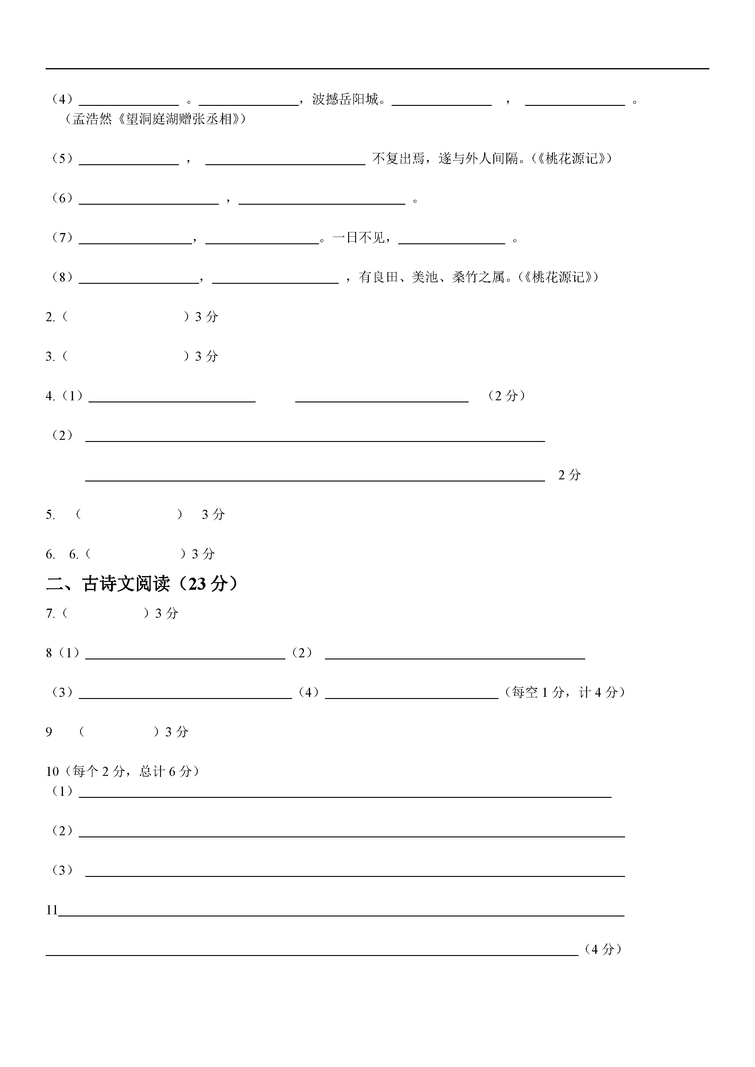 2018-2019初二年级语文下册月考测试题含答案（人教版）