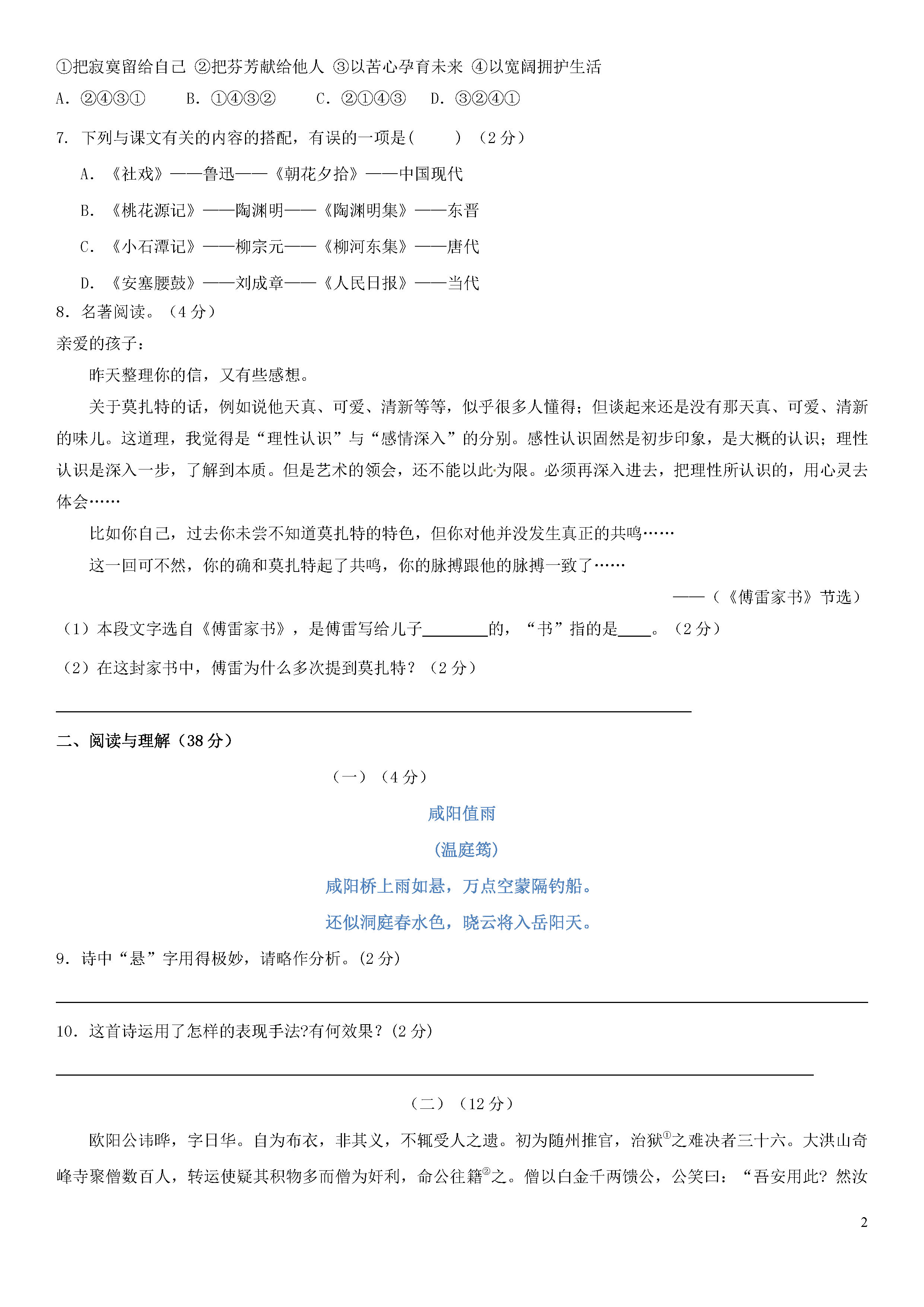 江苏宜兴市2018-2019八年级语文下册月考试题含答案（苏教版）