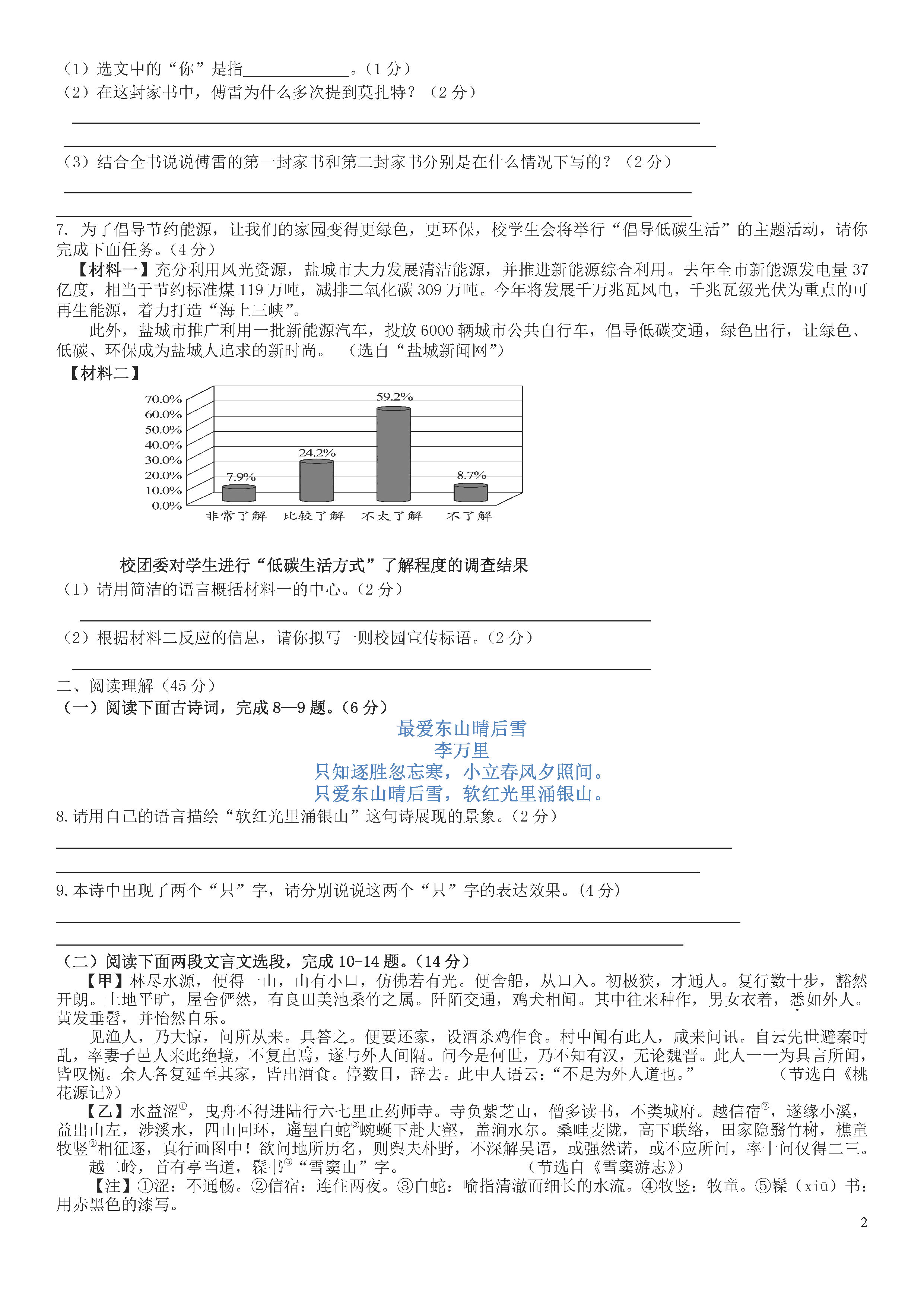 江苏东台市2018-2019八年级语文下册月考测试题含答案（苏教版）