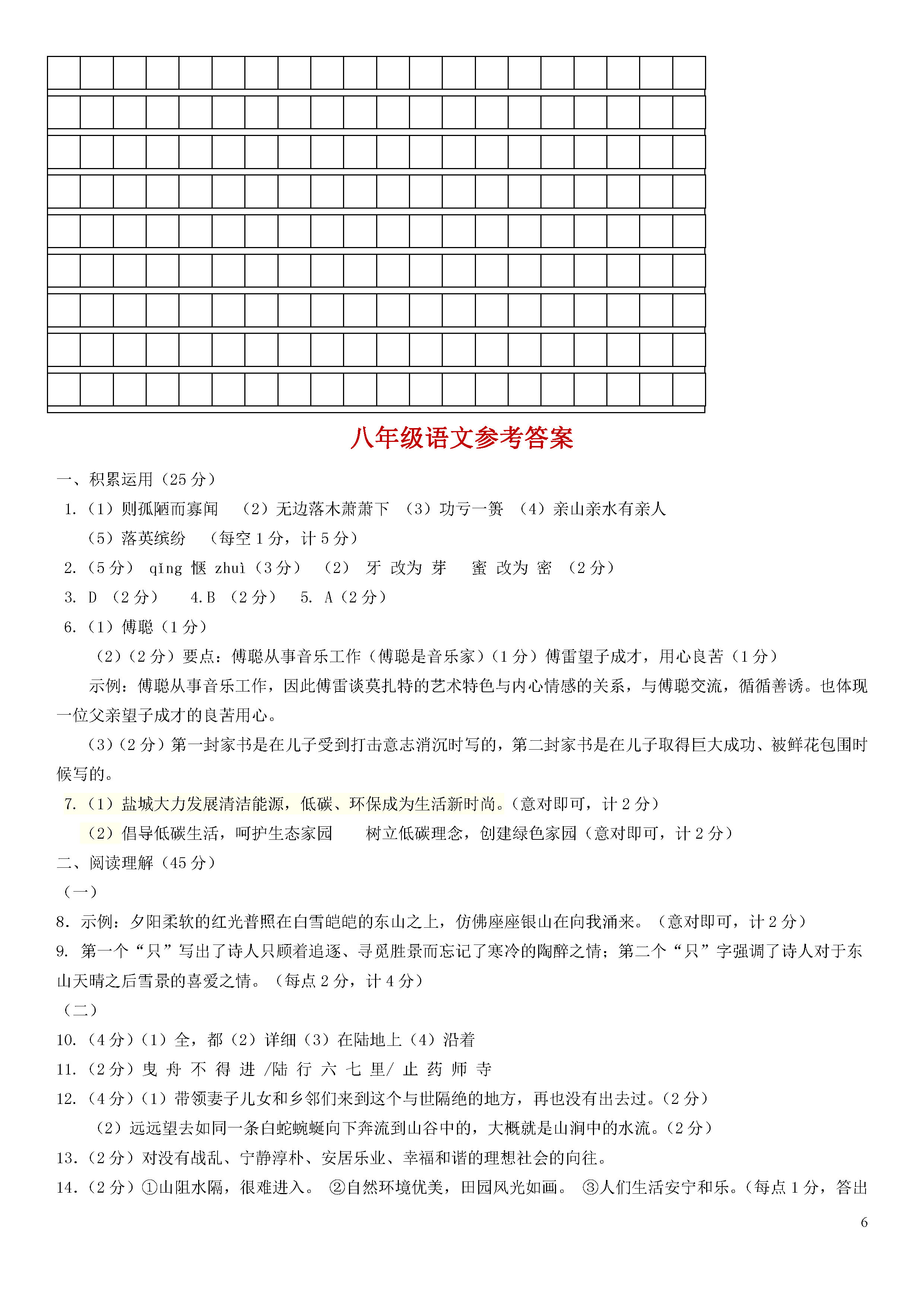 江苏东台市2018-2019八年级语文下册月考测试题含答案（苏教版）