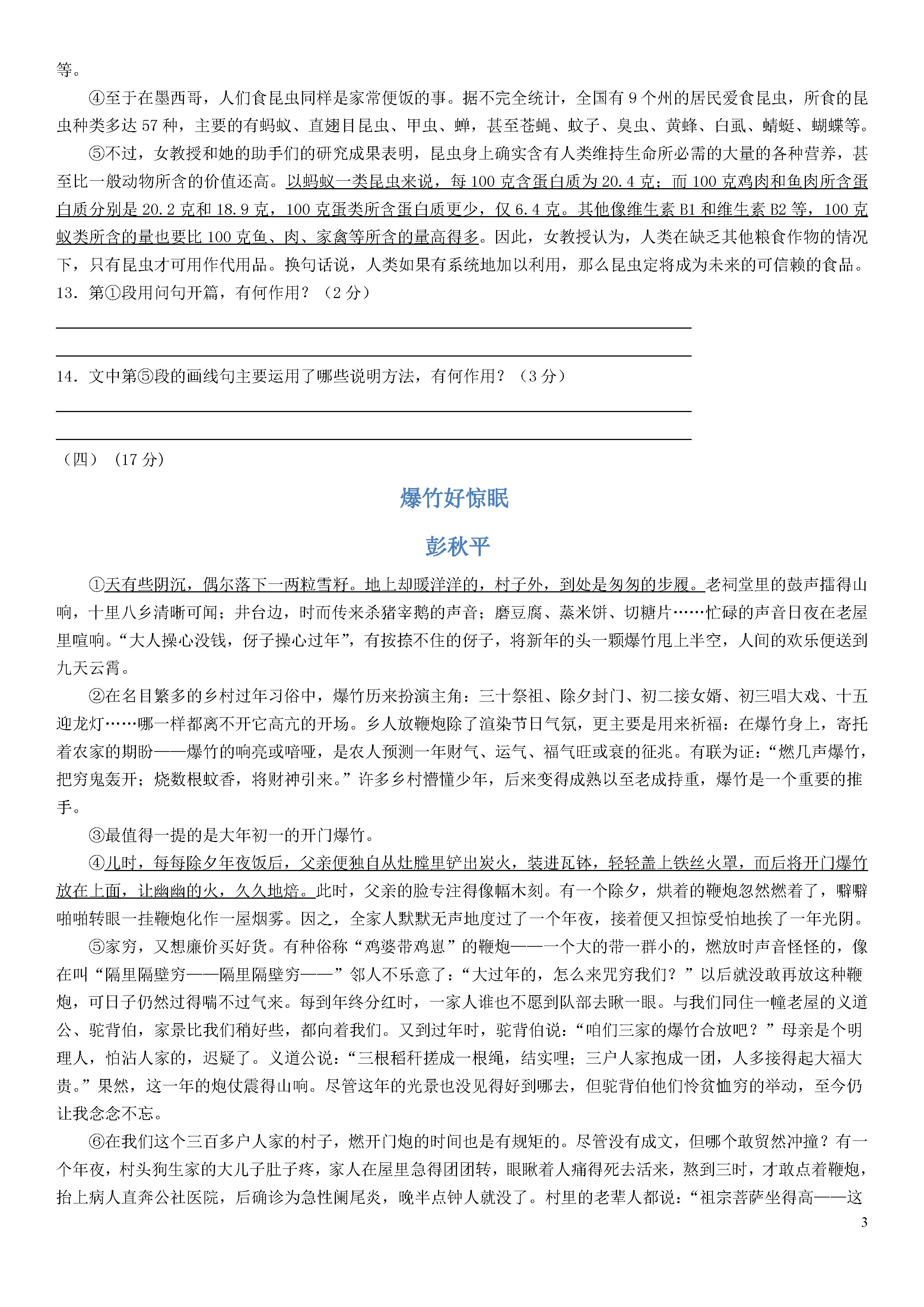 江苏省无锡阳山中学2018-2019八年级语文下册月考测试题含答案