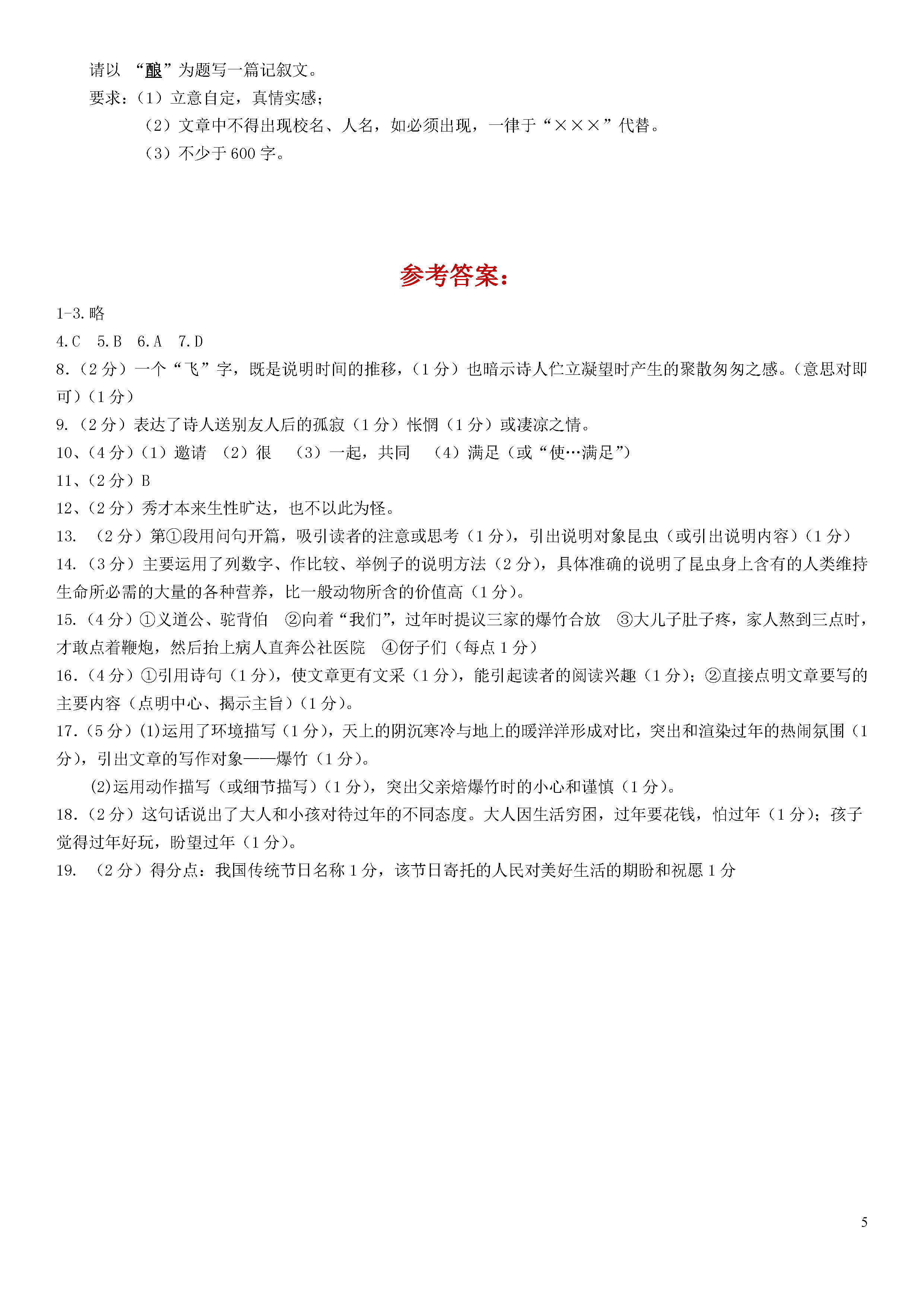 江苏省无锡阳山中学2018-2019八年级语文下册月考测试题含答案