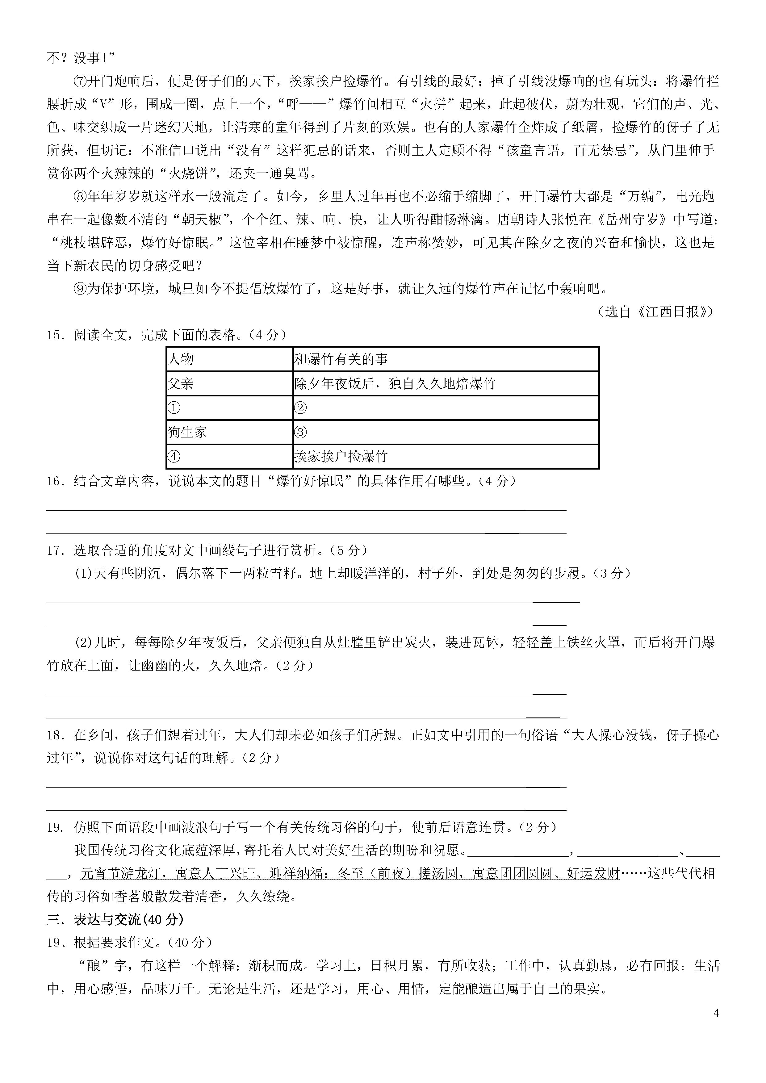 江苏省无锡阳山中学2018-2019八年级语文下册月考测试题含答案