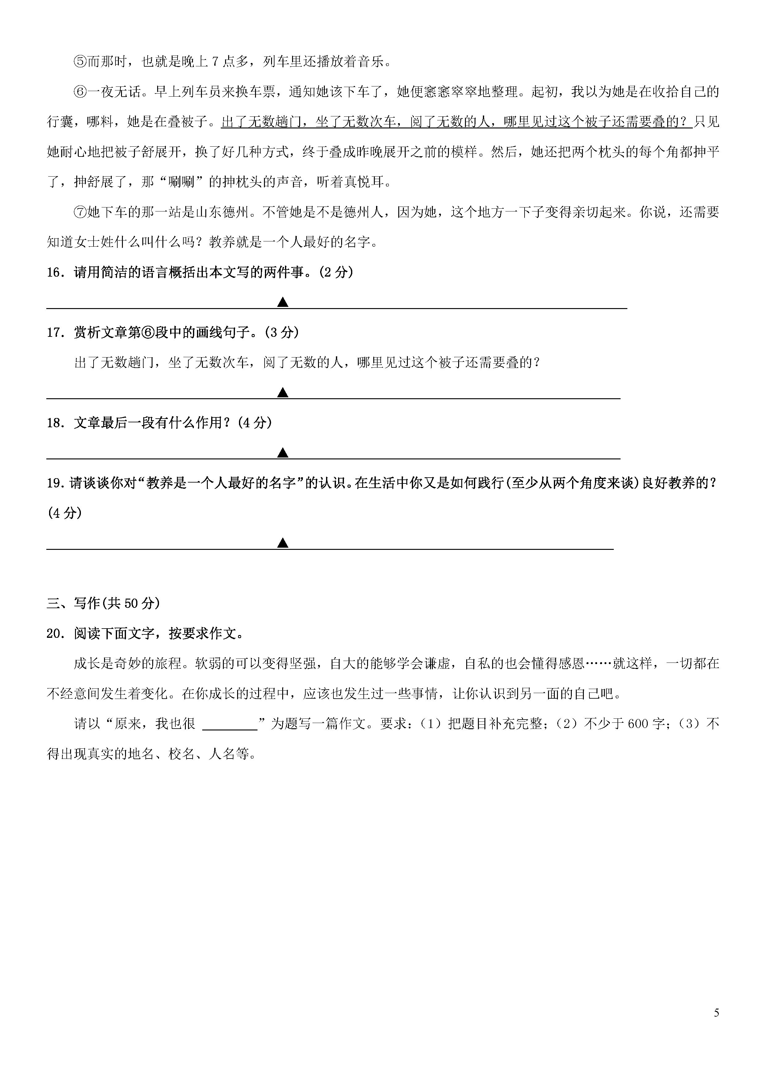 江苏盐城东台市2018-2019八年级语文下册月考试题及答案