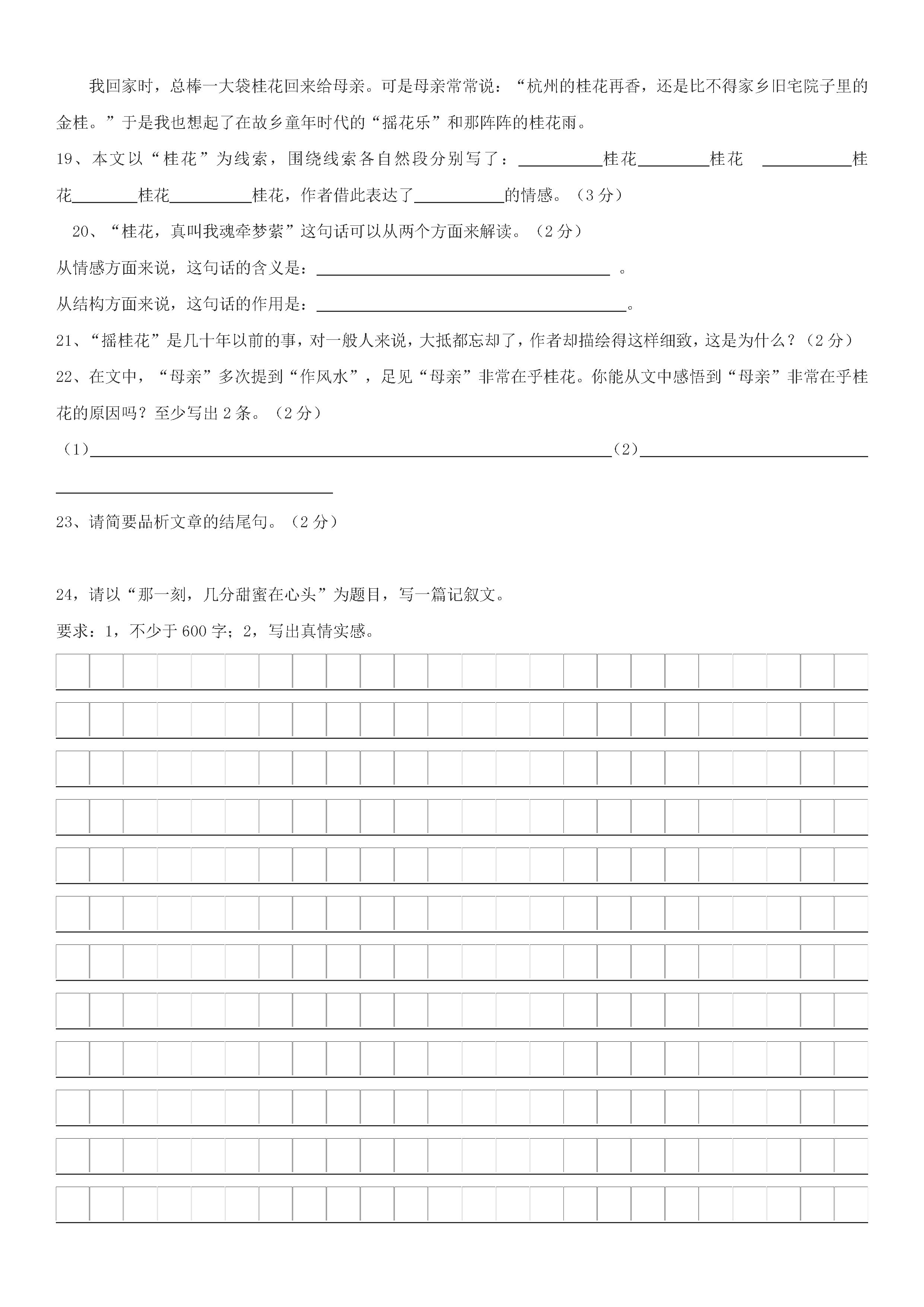 四川省江油市六校2018-2019八年级语文下册联考试题及答案