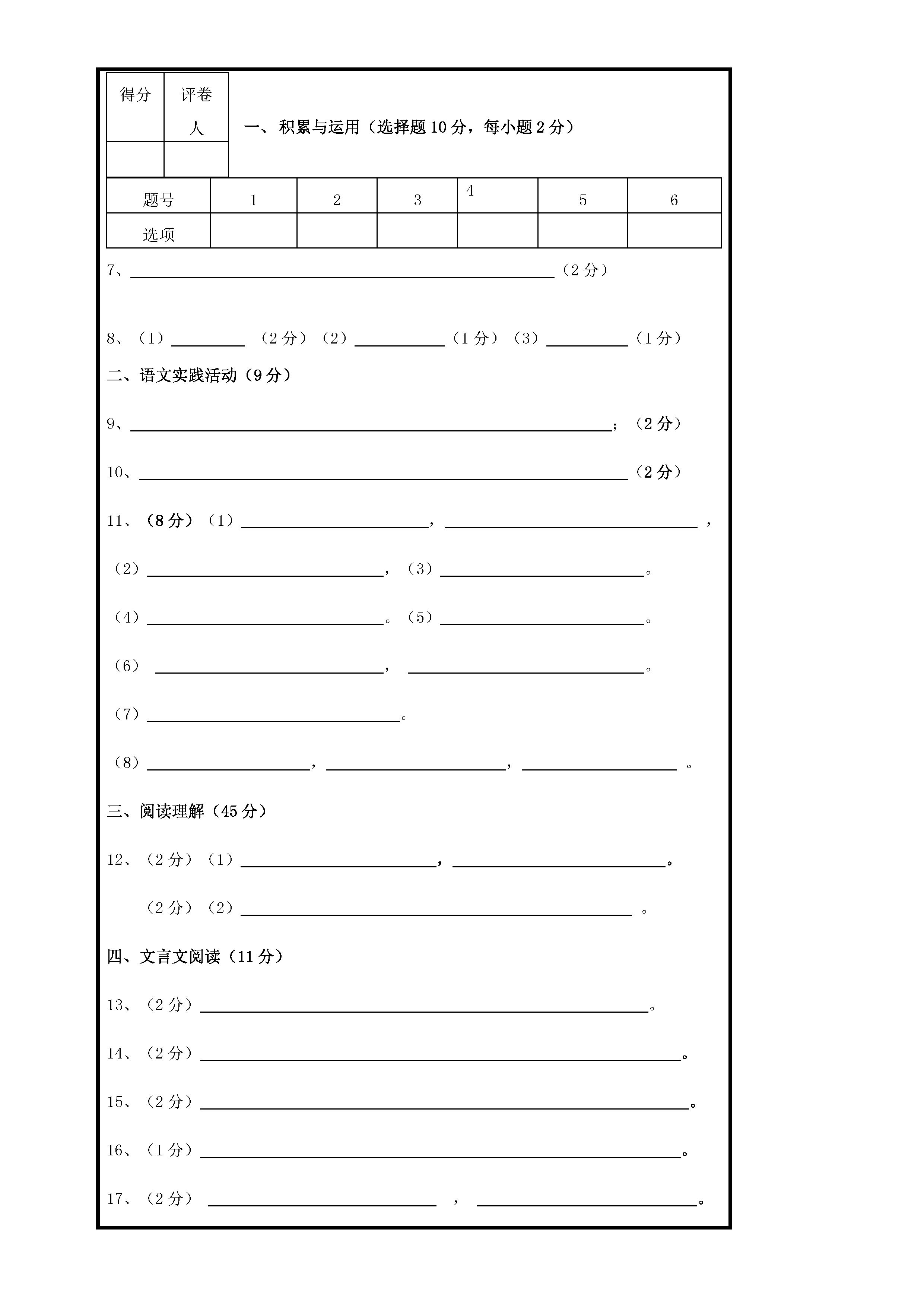 四川省江油市六校2018-2019八年级语文下册联考试题及答案