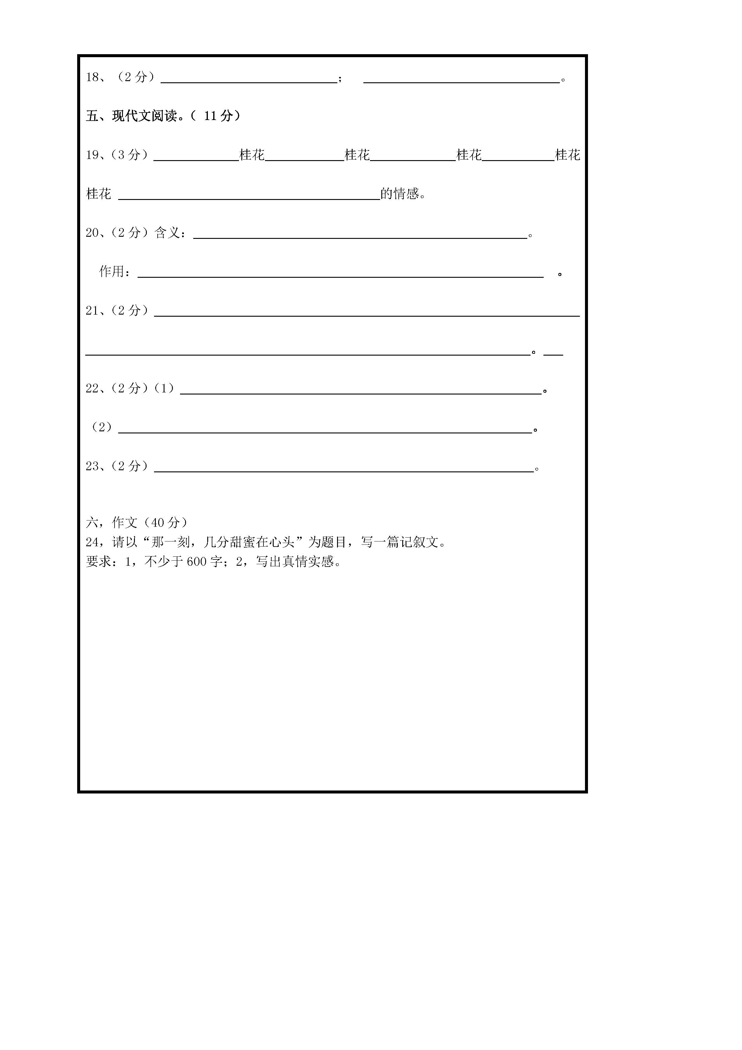 四川省江油市六校2018-2019八年级语文下册联考试题及答案