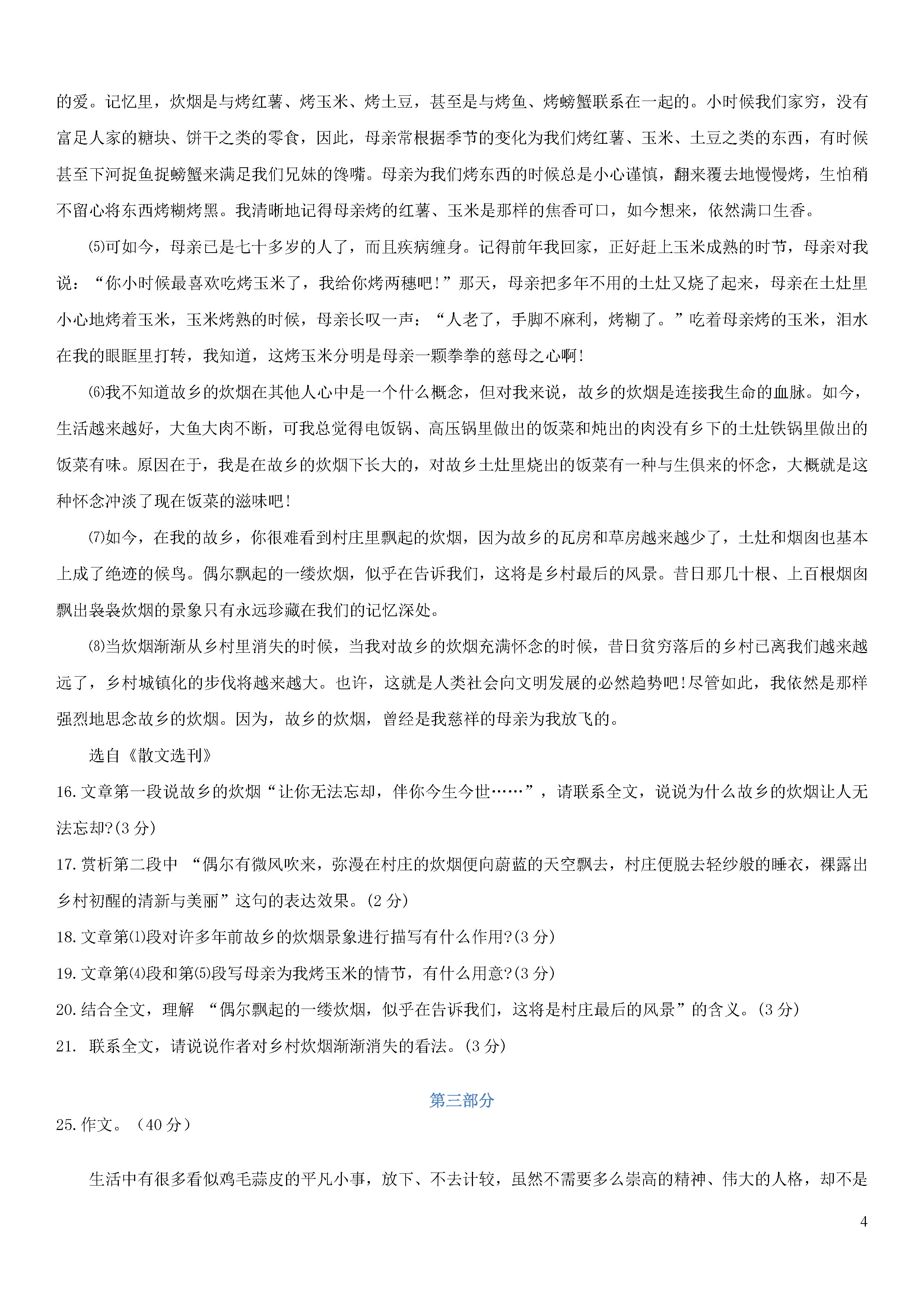 江苏省苏州市吴中区2018-2019八年级语文下册月考试题及答案