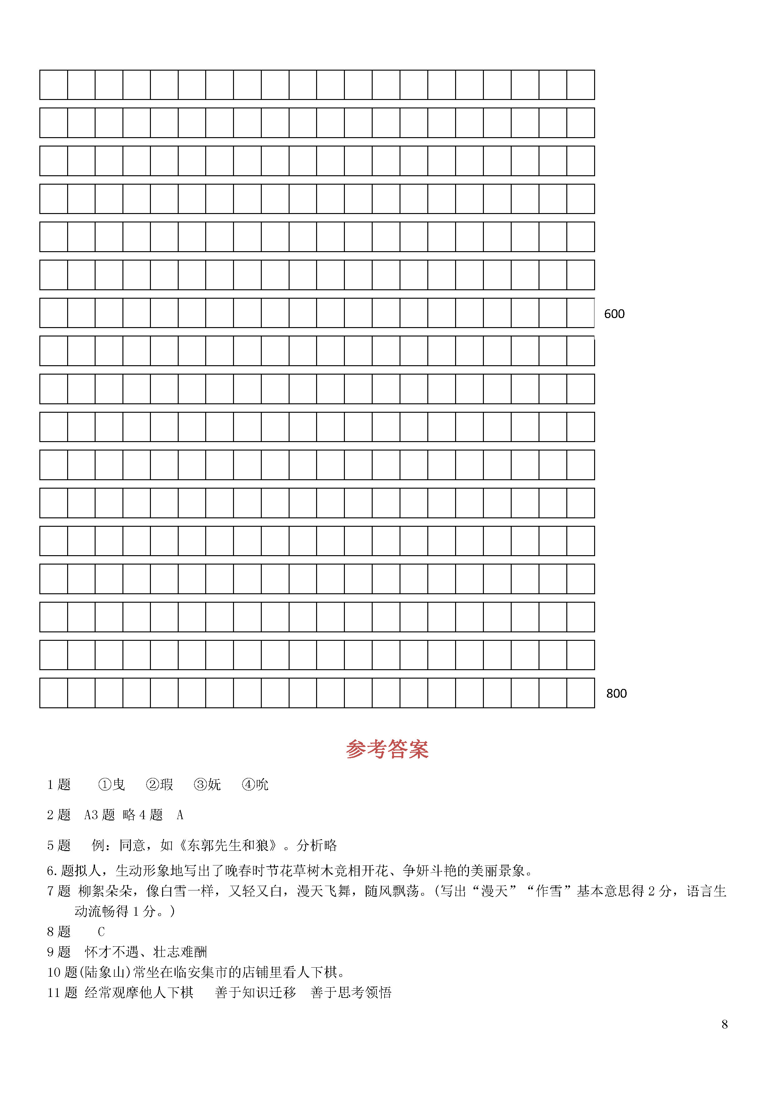 江苏省苏州市吴中区2018-2019八年级语文下册月考试题及答案