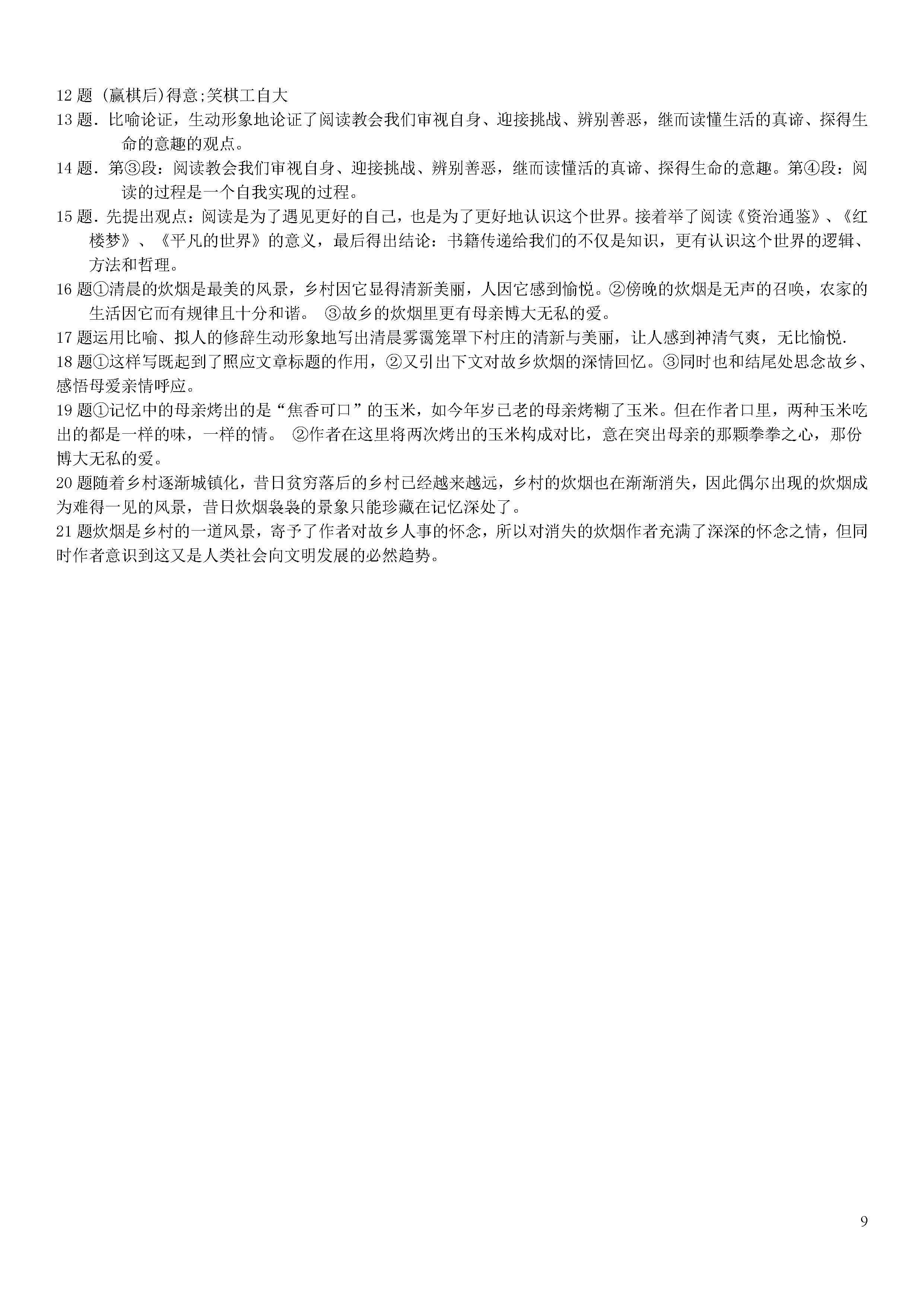 江苏省苏州市吴中区2018-2019八年级语文下册月考试题及答案