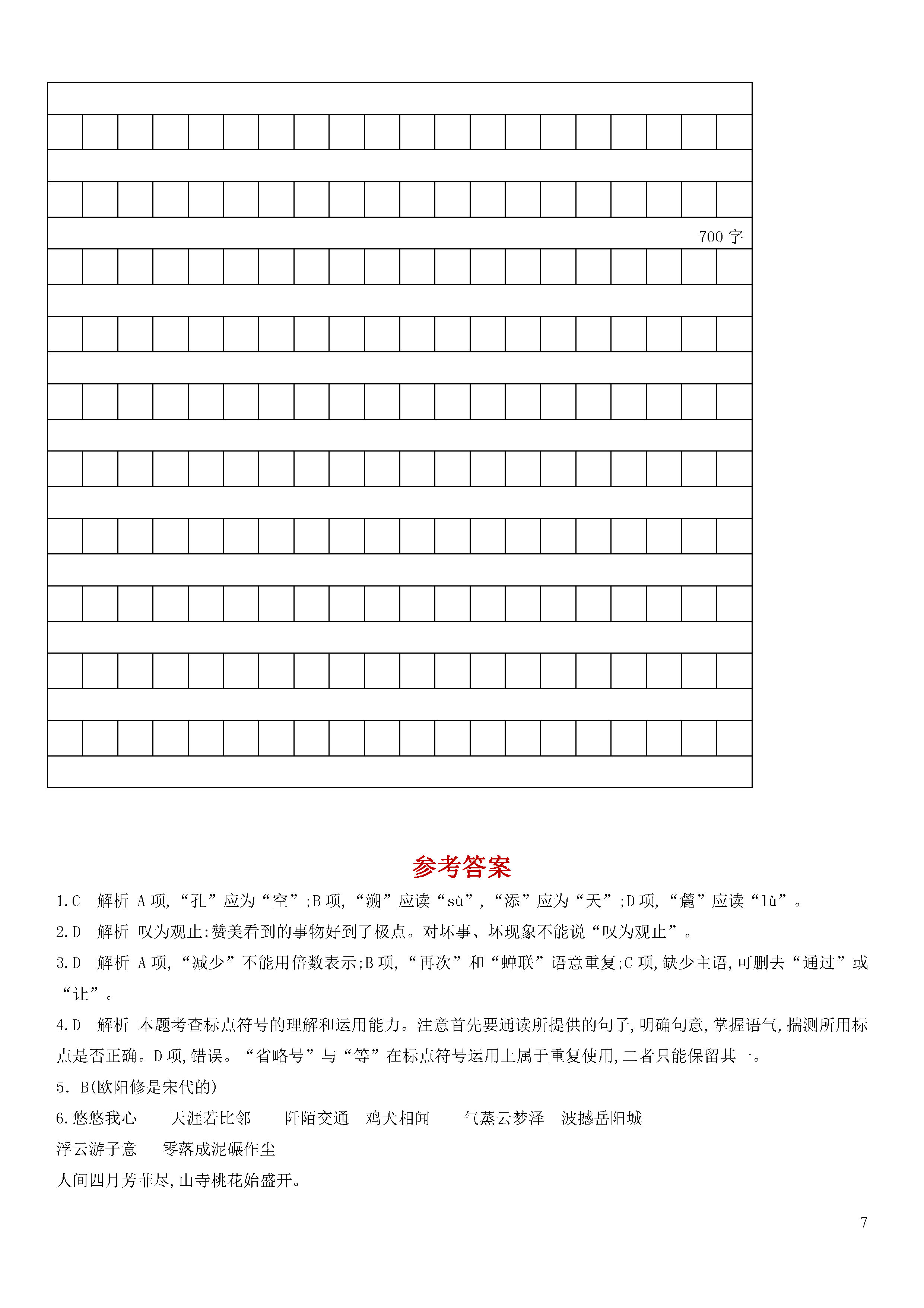 甘肃省定西市2018-2019八年级语文下册月考试题及答案