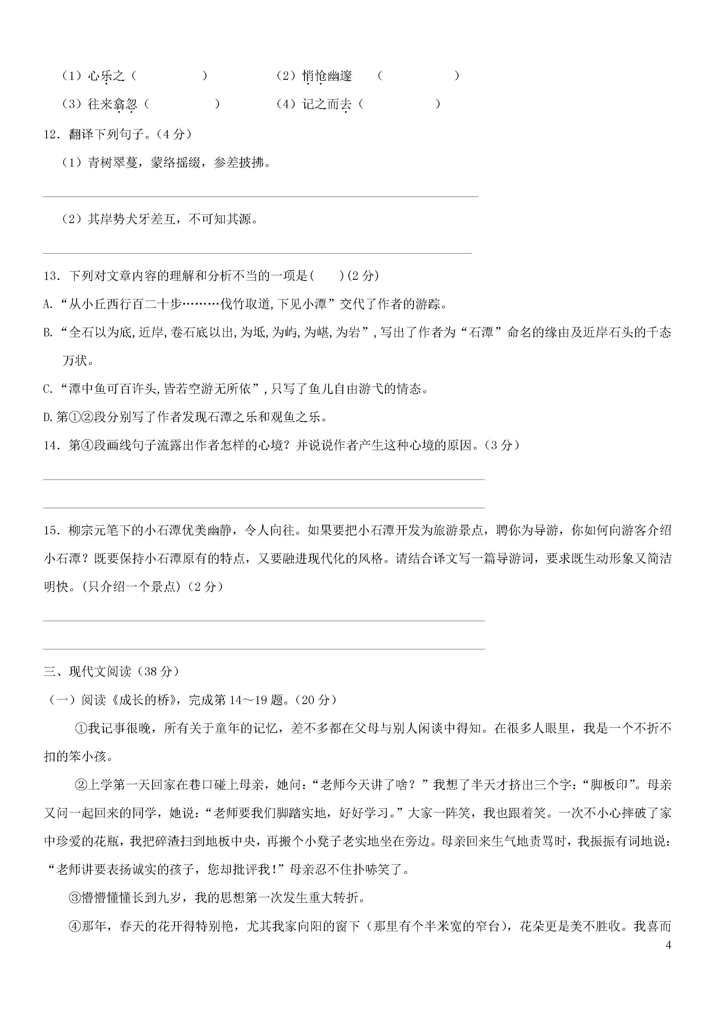 重庆市江津区2018-2019八年级语文下册月考试题及答案