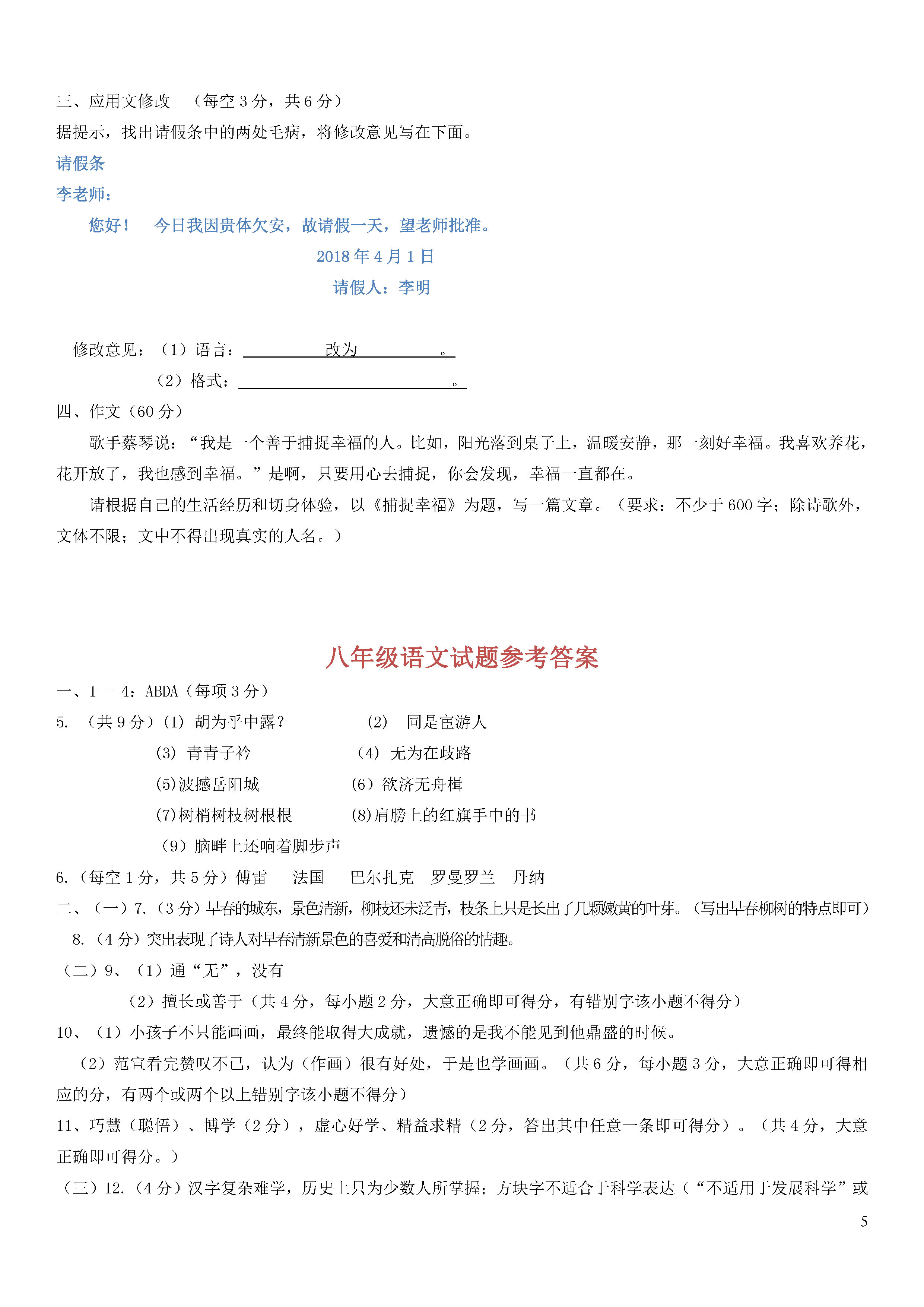 山东省德州市2018-2019八年级语文下册月考试题及答案