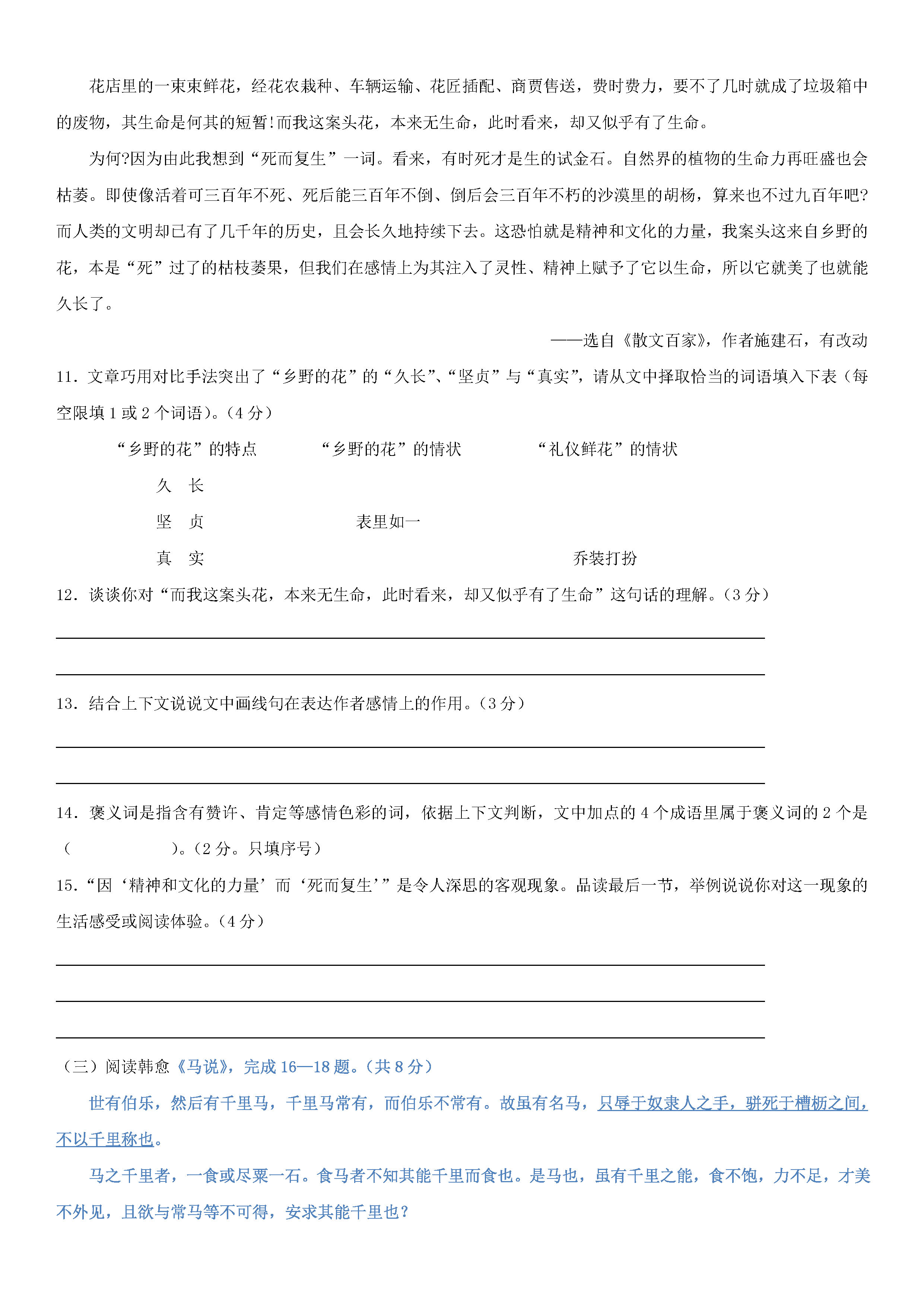 江苏省金坛市2018-2019八年级语文下册月考试题及答案