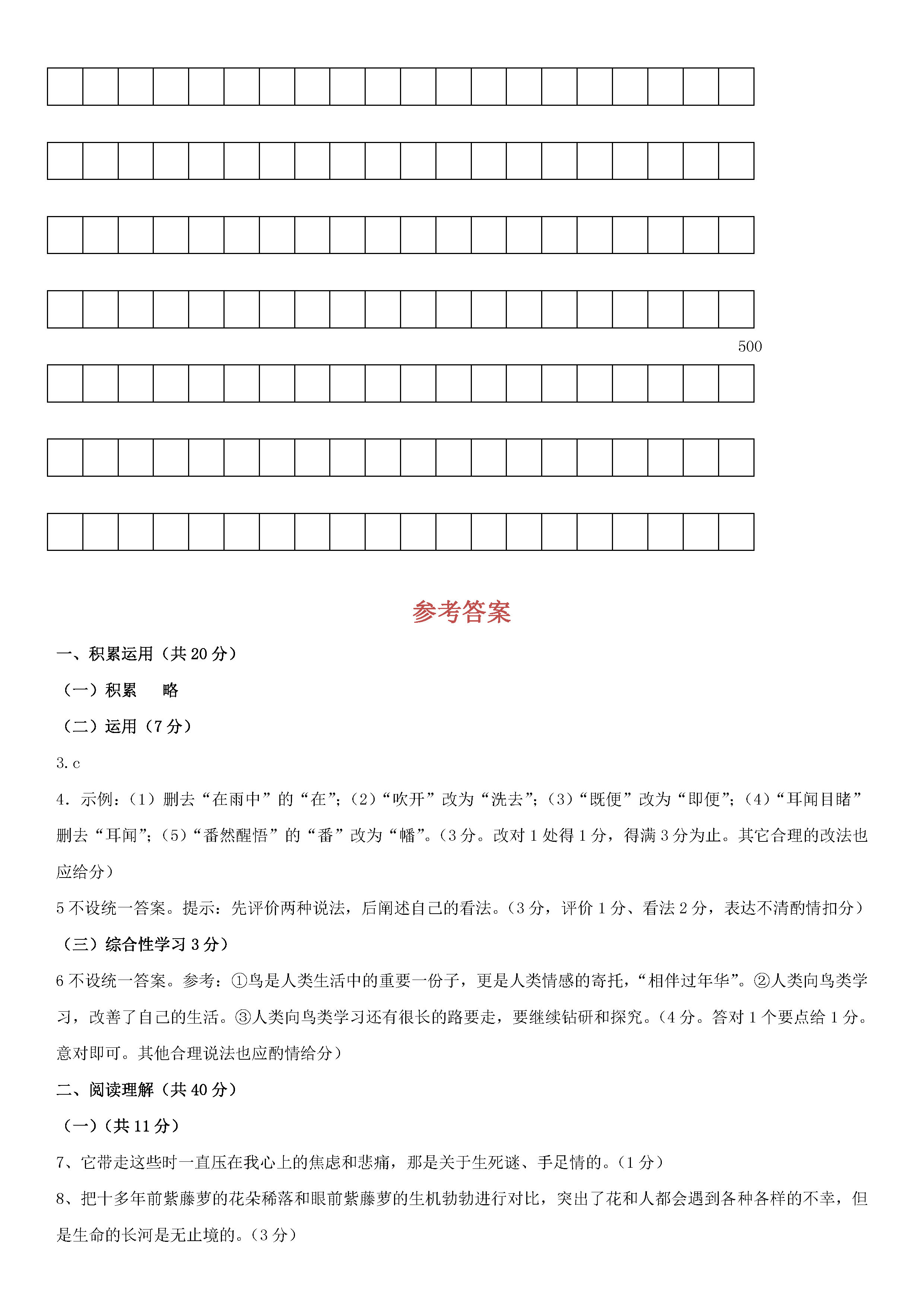 江苏省金坛市2018-2019八年级语文下册月考试题及答案