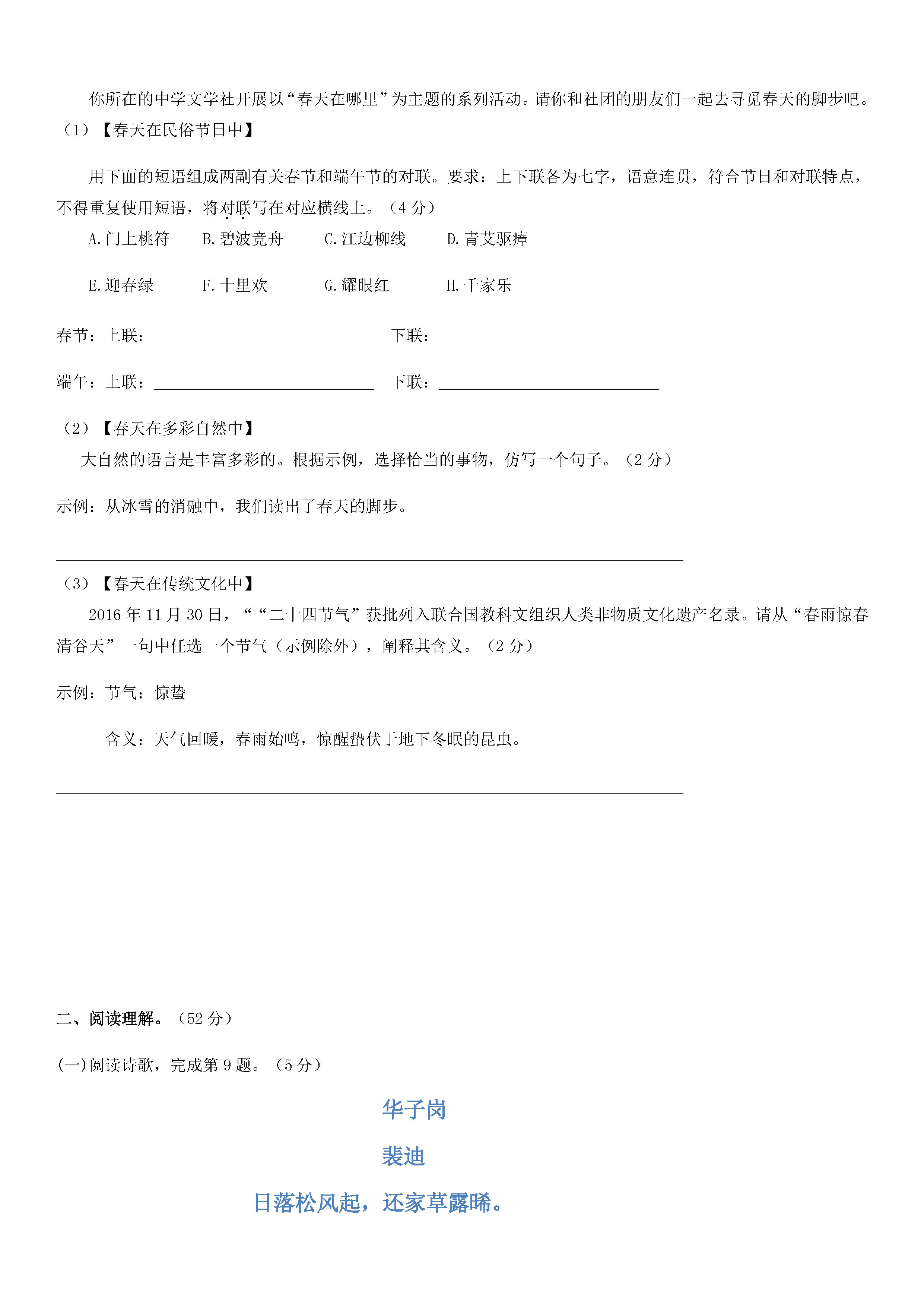 江苏扬州江都区2018-2019八年级语文下册月考试题及答案