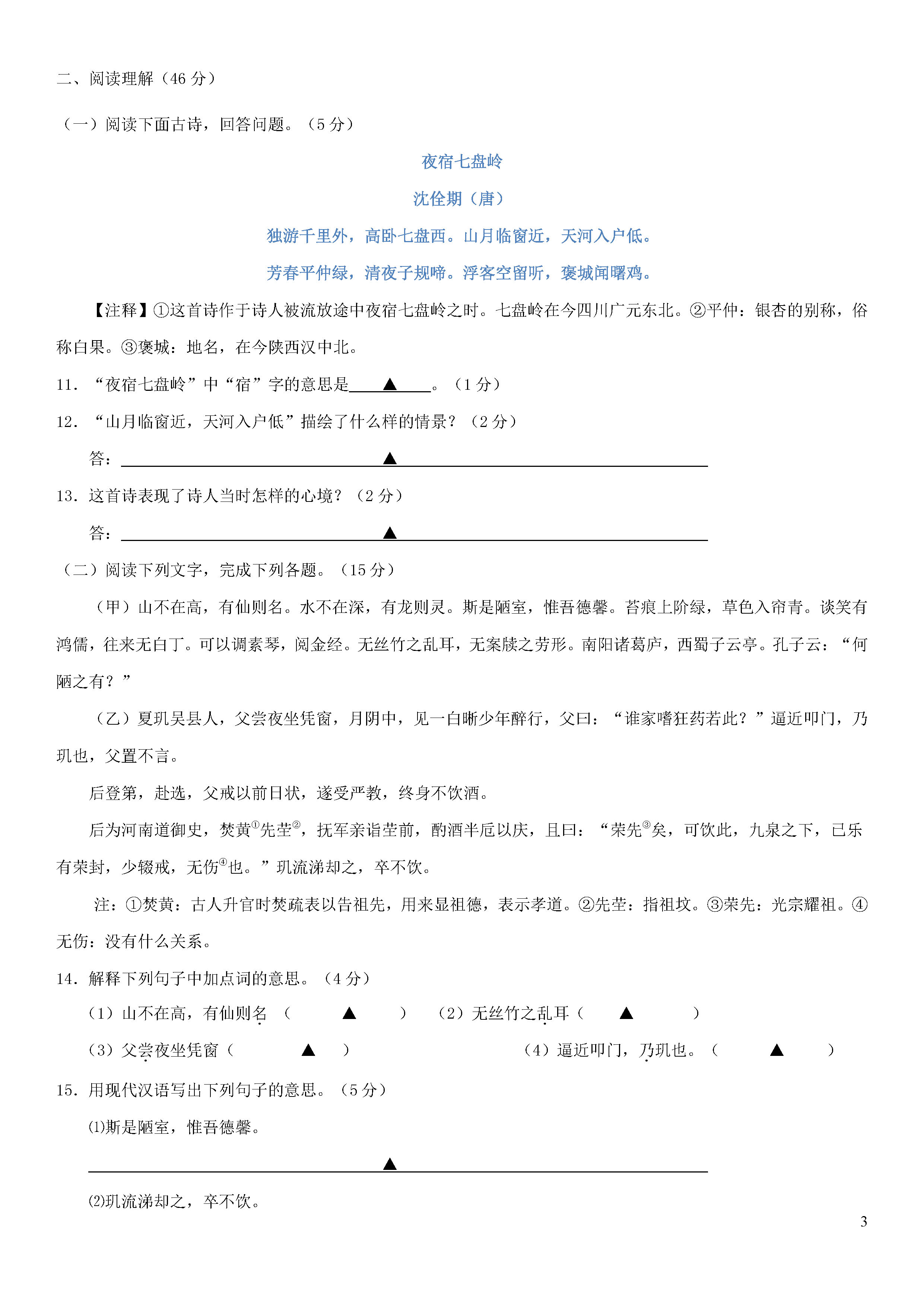 江苏省句容市华阳片2018-2019八年级语文下册月考试题及答案