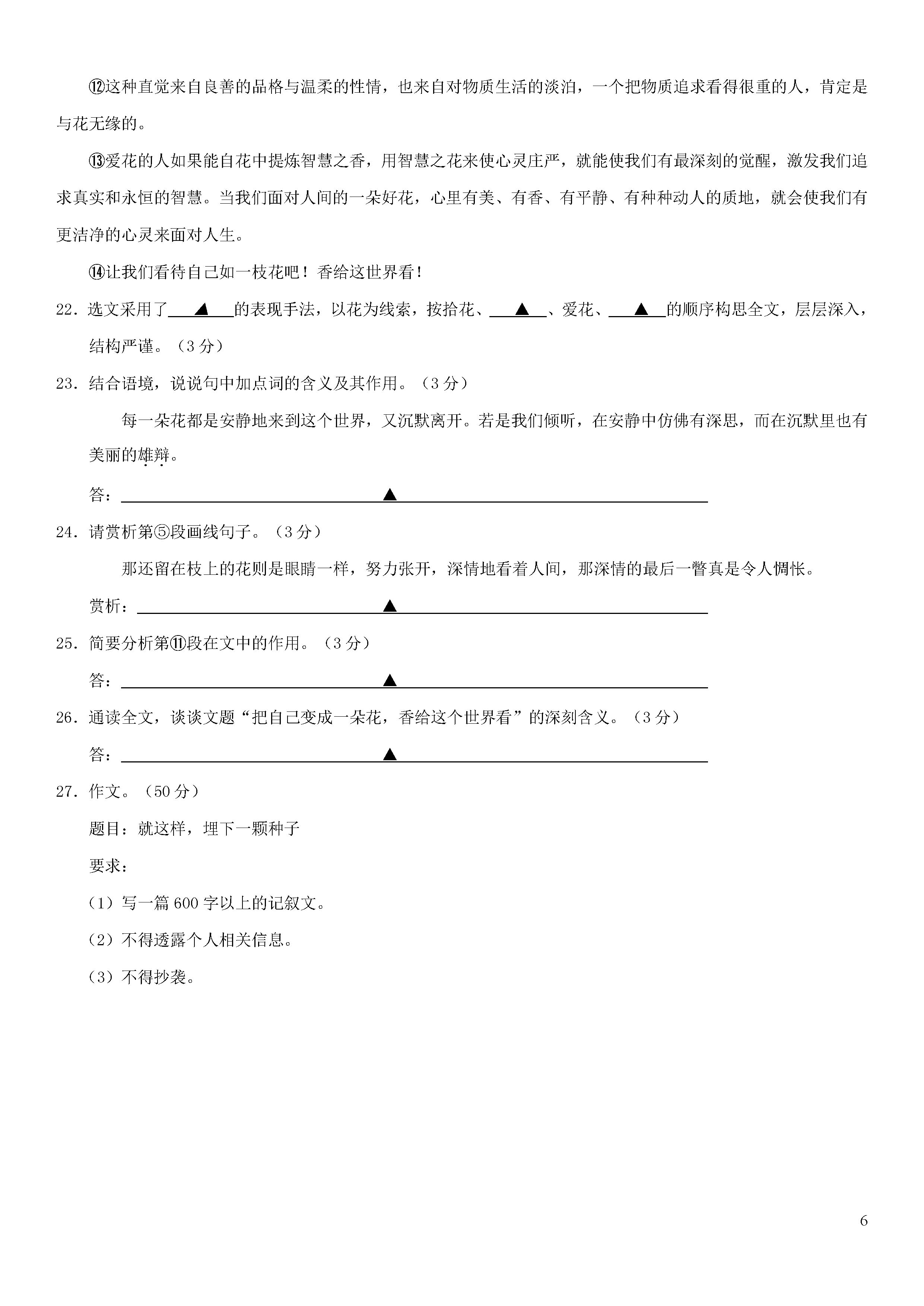 江苏省句容市华阳片2018-2019八年级语文下册月考试题及答案