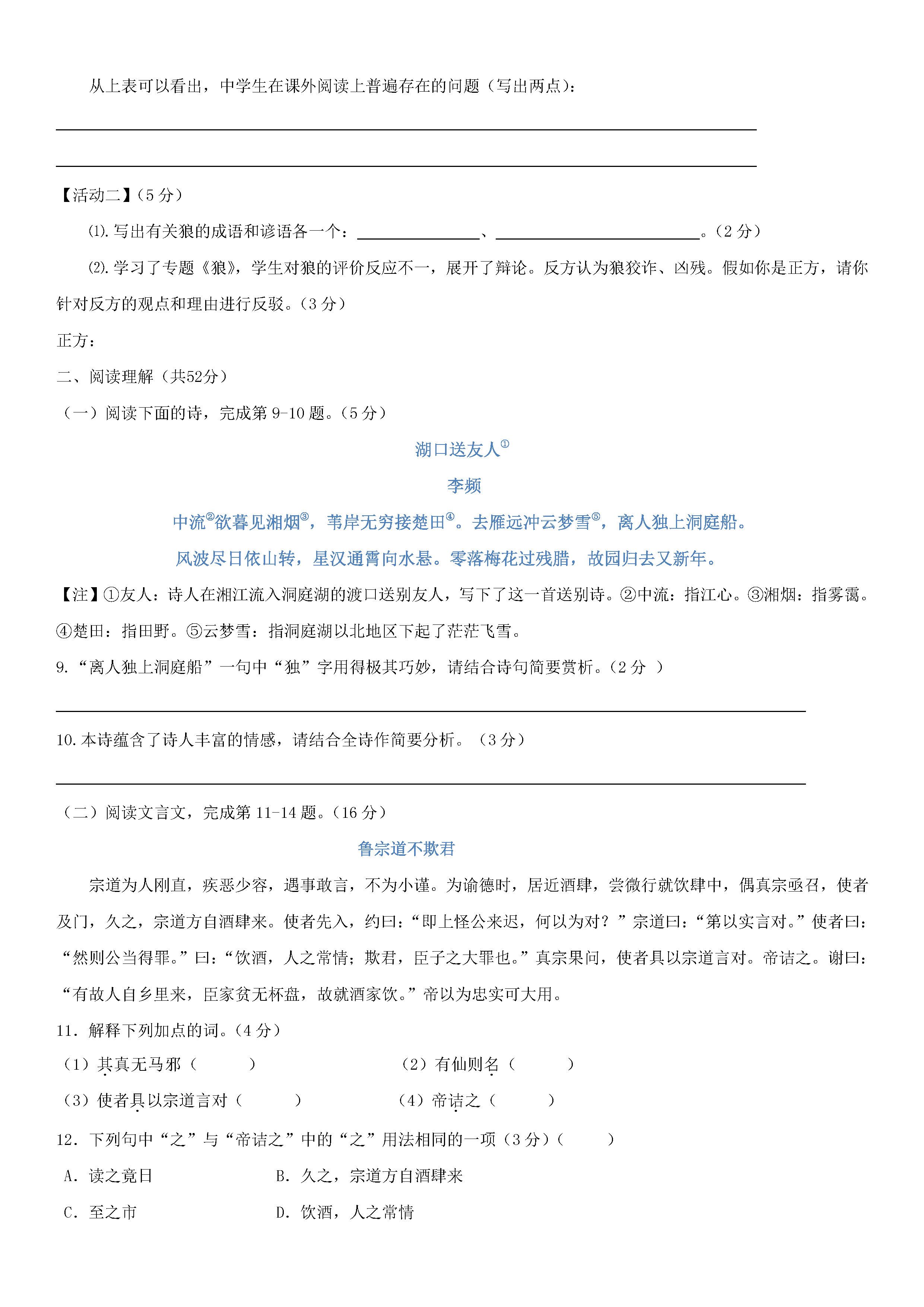 江苏省扬州市邵樊片2018-2019八年级语文下册月考试题及答案