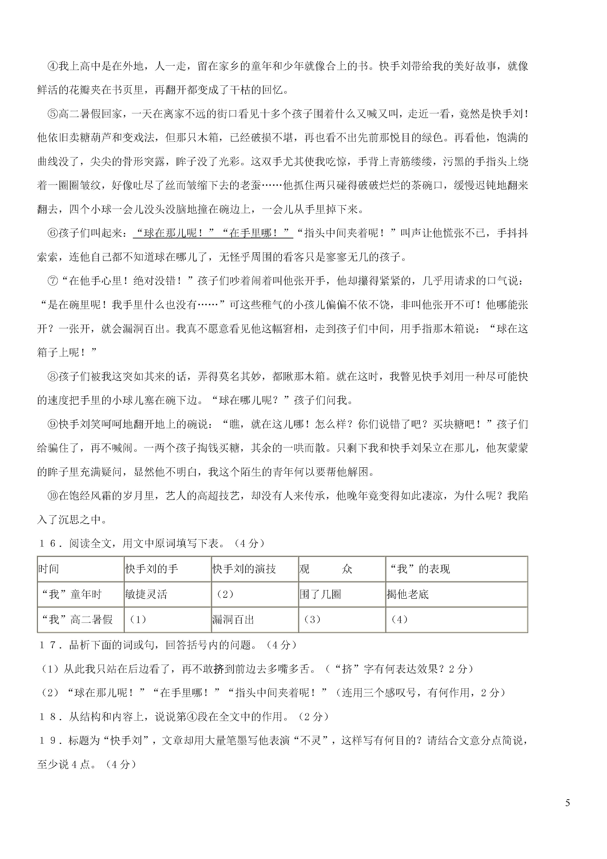 福建省漳州市2018-2019八年级语文下册月考试题及答案