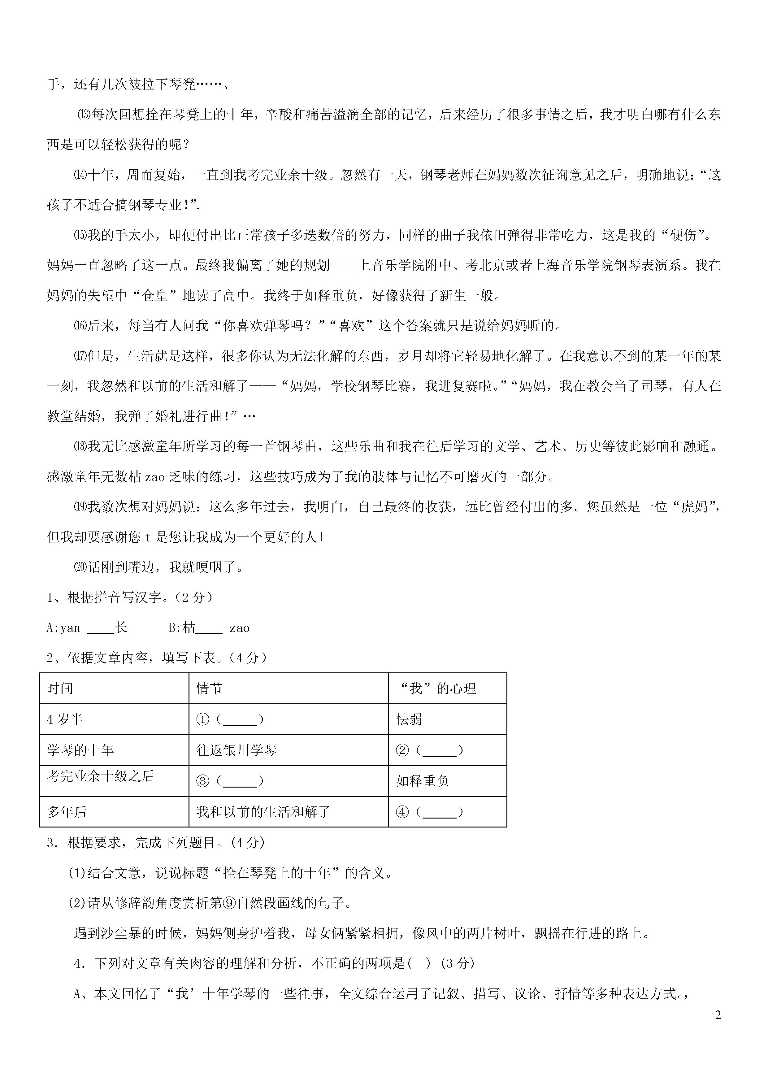 湖北省孝感市孝南区2018-2019八年级语文上册月考试题及答案