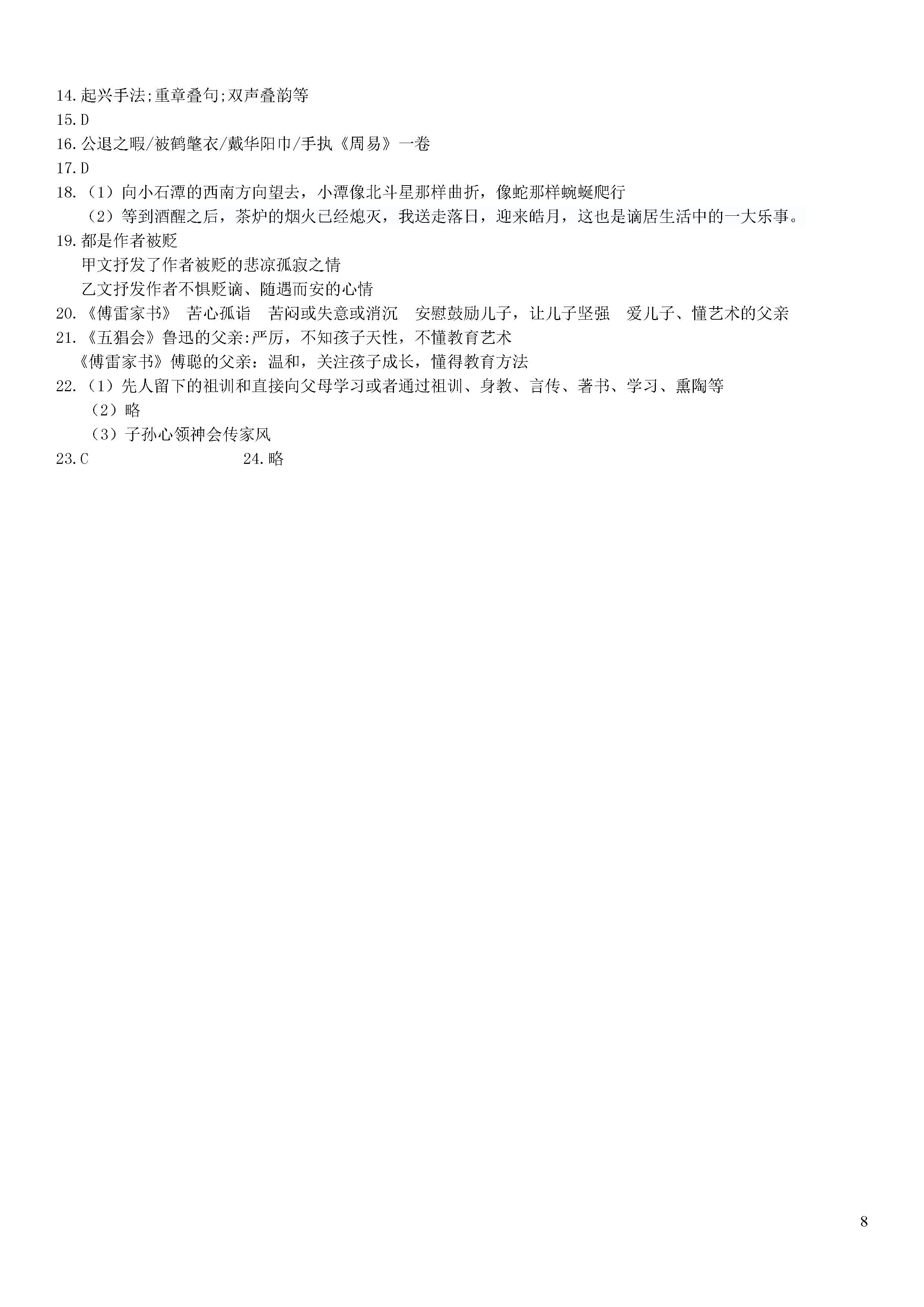 湖北省孝感市孝南区2018-2019八年级语文上册月考试题及答案