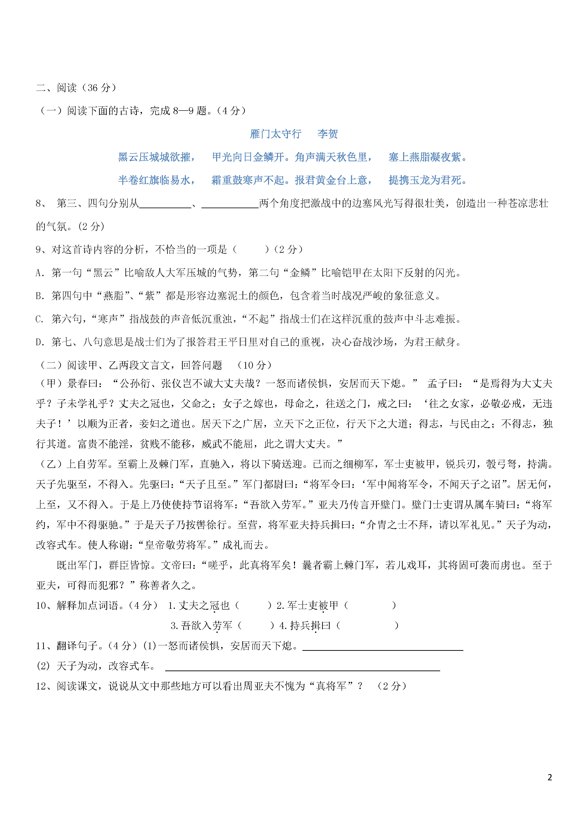 江苏省南京市江宁区2018-2019八年级语文下册月考试题及答案