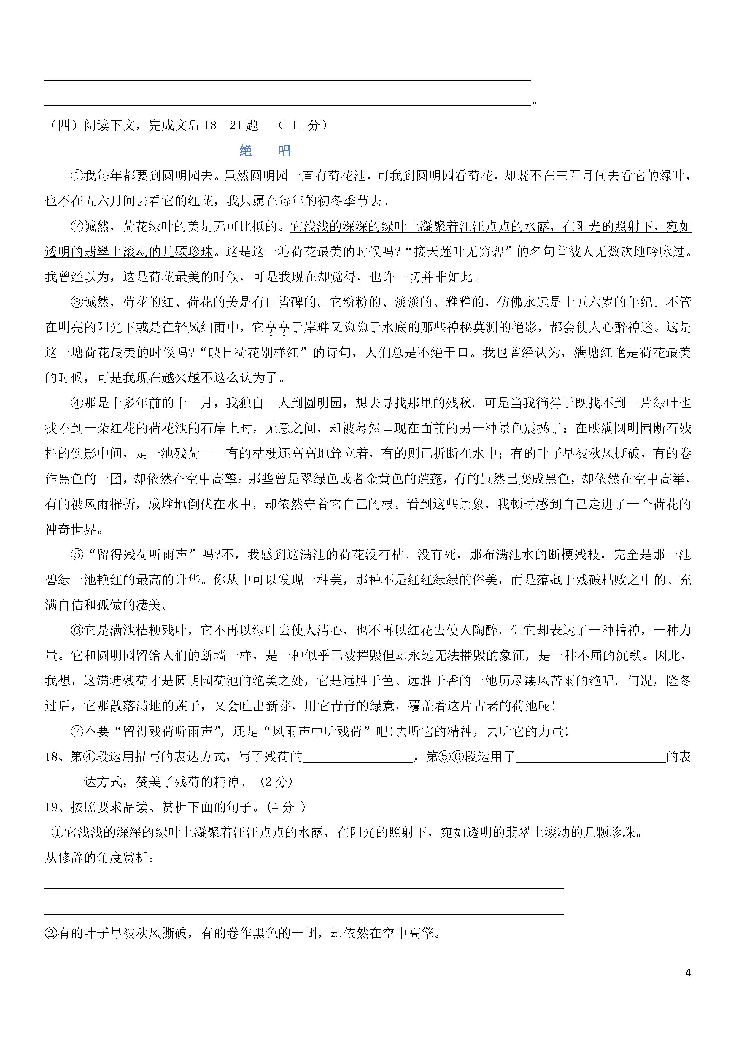 江苏省南京市江宁区2018-2019八年级语文下册月考试题及答案