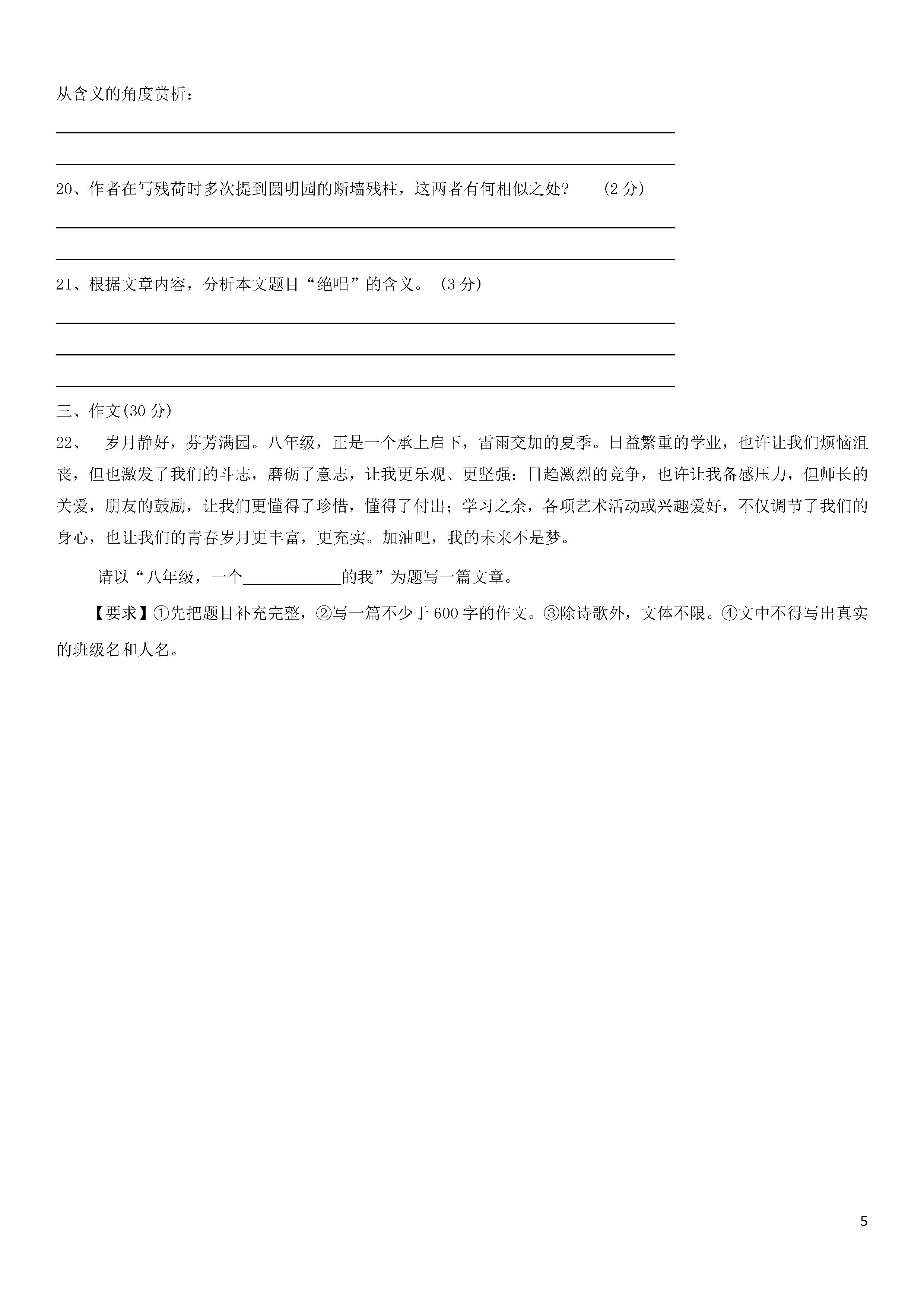 江苏省南京市江宁区2018-2019八年级语文下册月考试题及答案