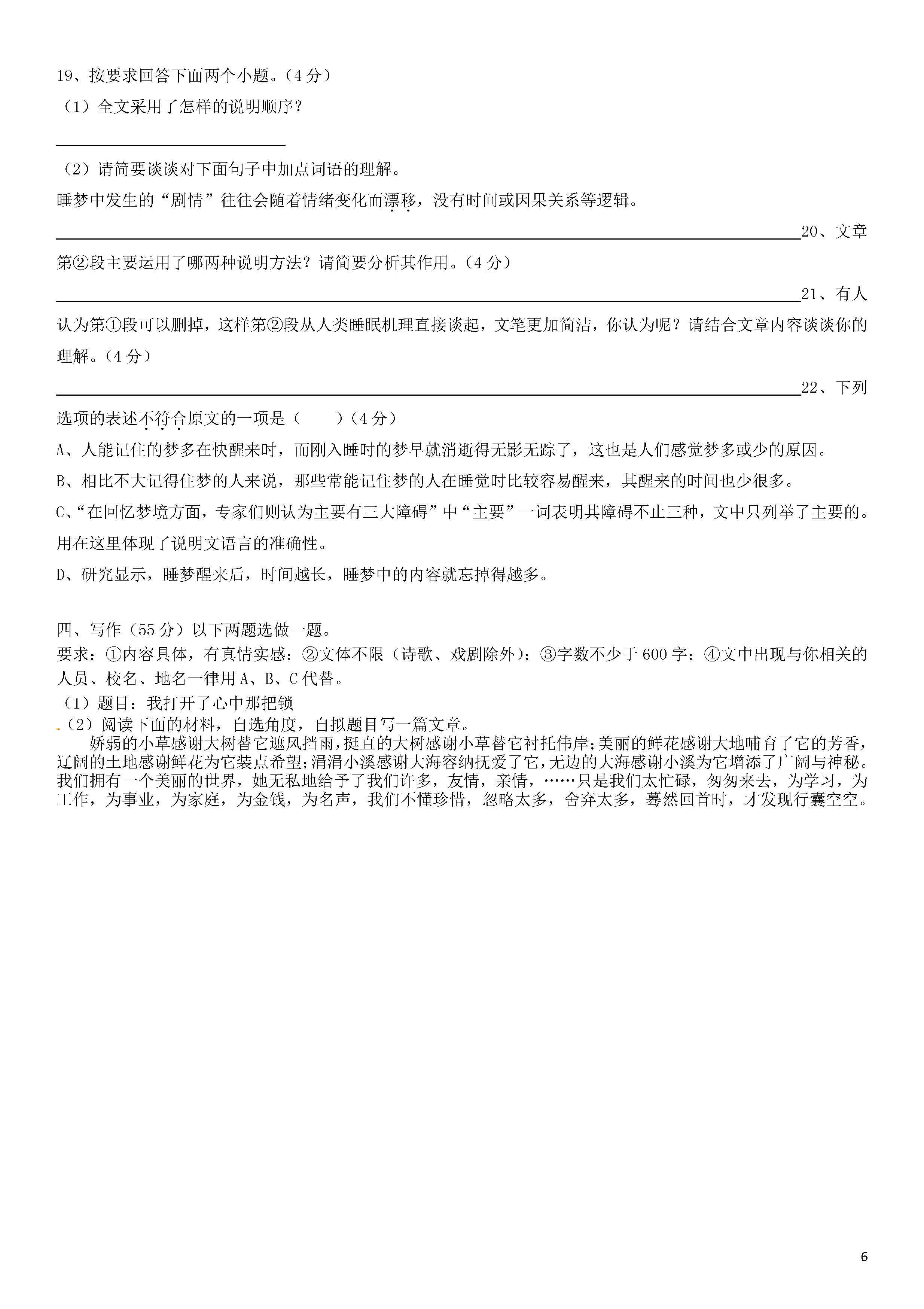 重庆市长寿区2018-2019八年级语文下册月考试题及答案