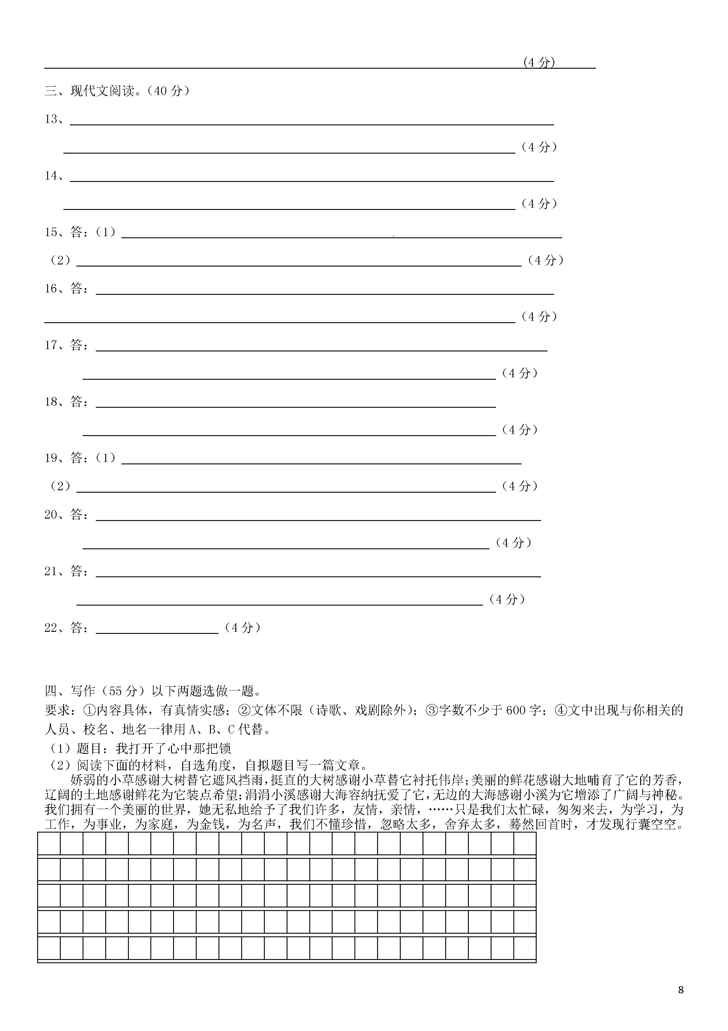 重庆市长寿区2018-2019八年级语文下册月考试题及答案