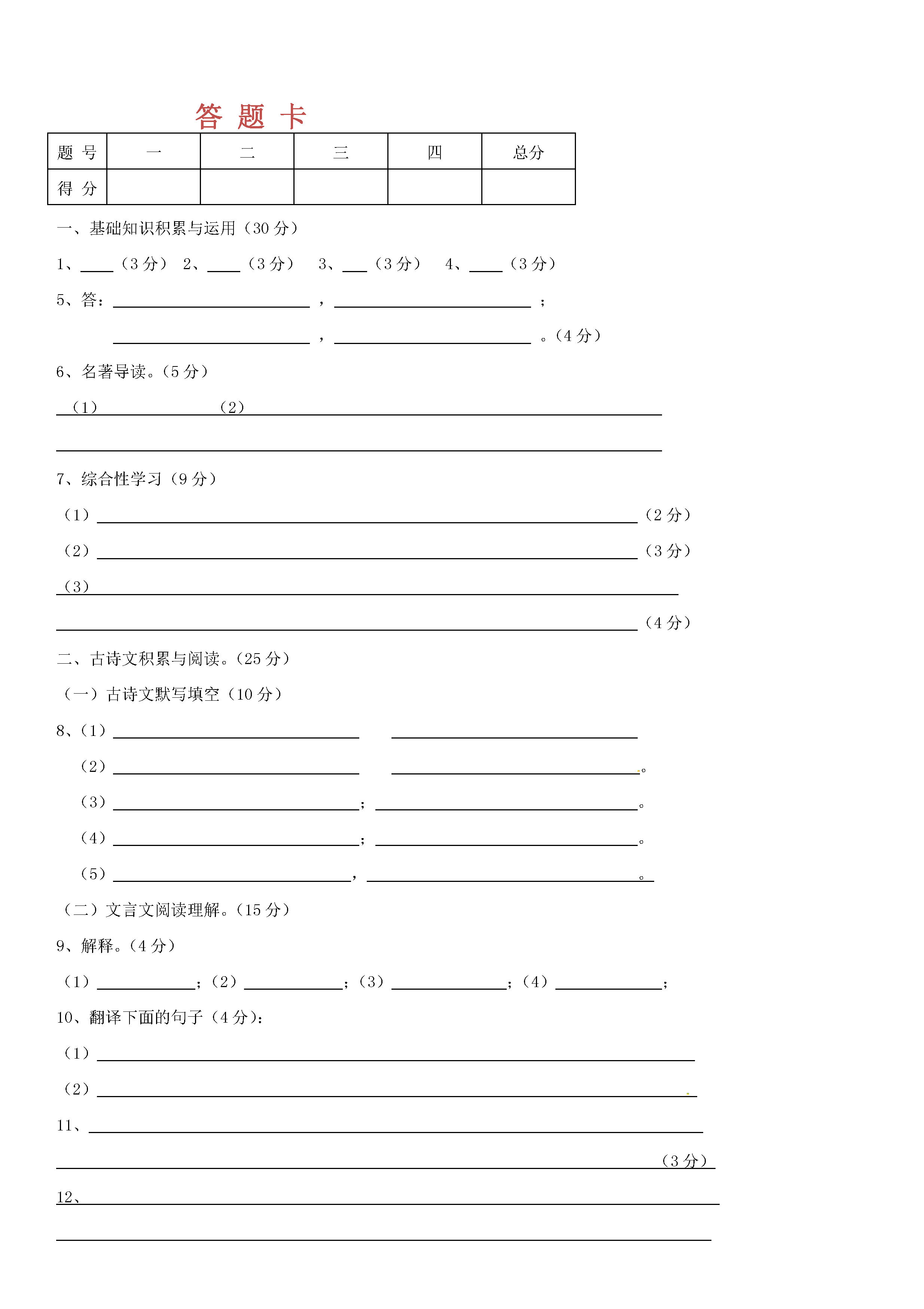 重庆市长寿区2018-2019八年级语文下册月考试题及答案