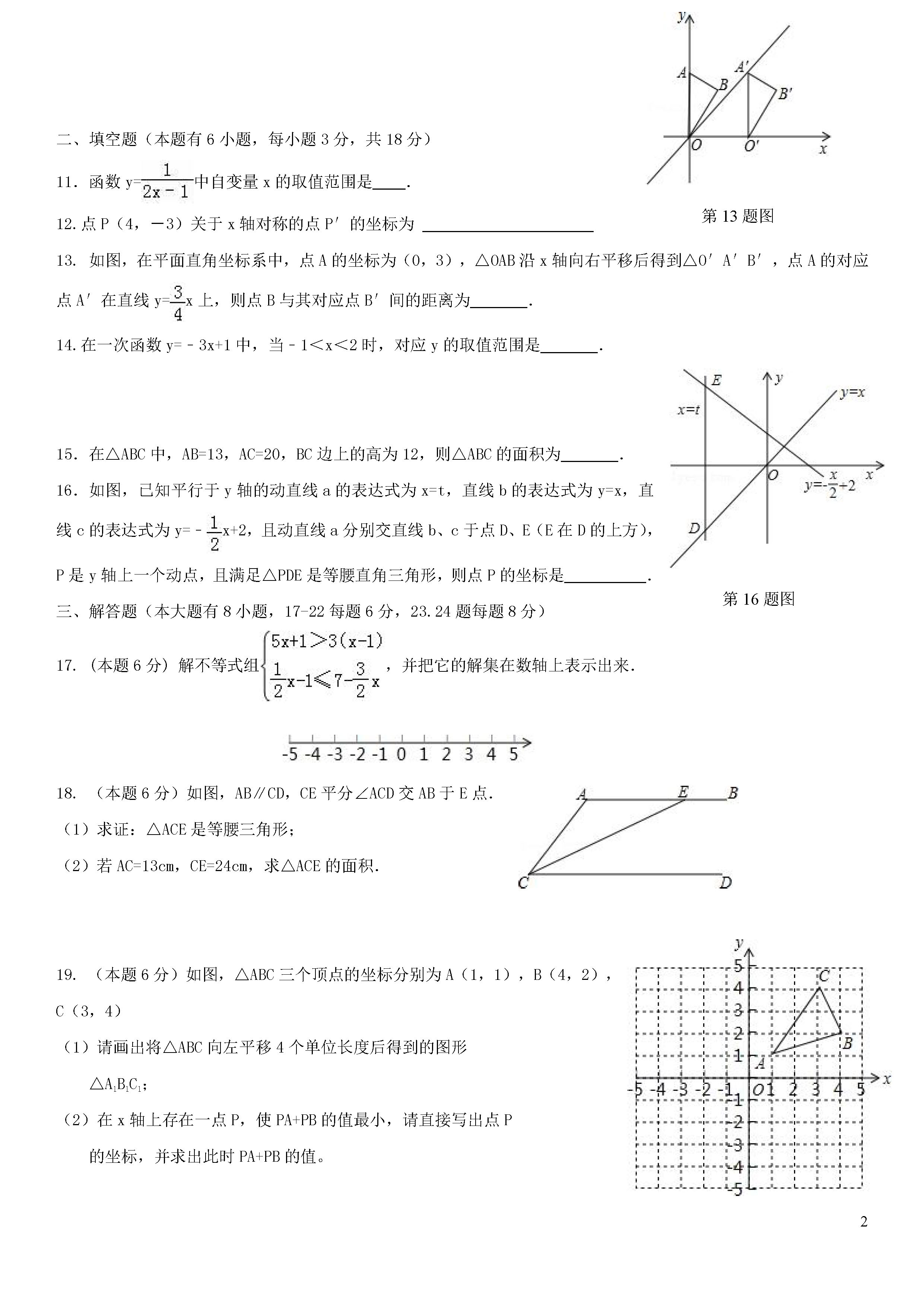 浙江省义乌市2018-2019八年级数学上册月考试题及答案